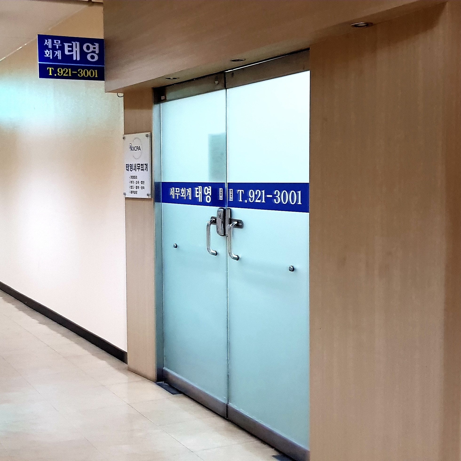 태영세무회계