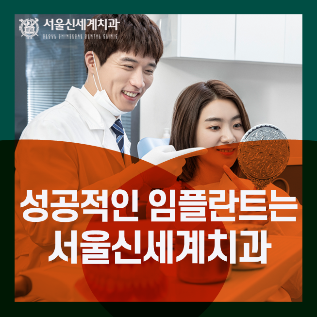 서울신세계치과의원