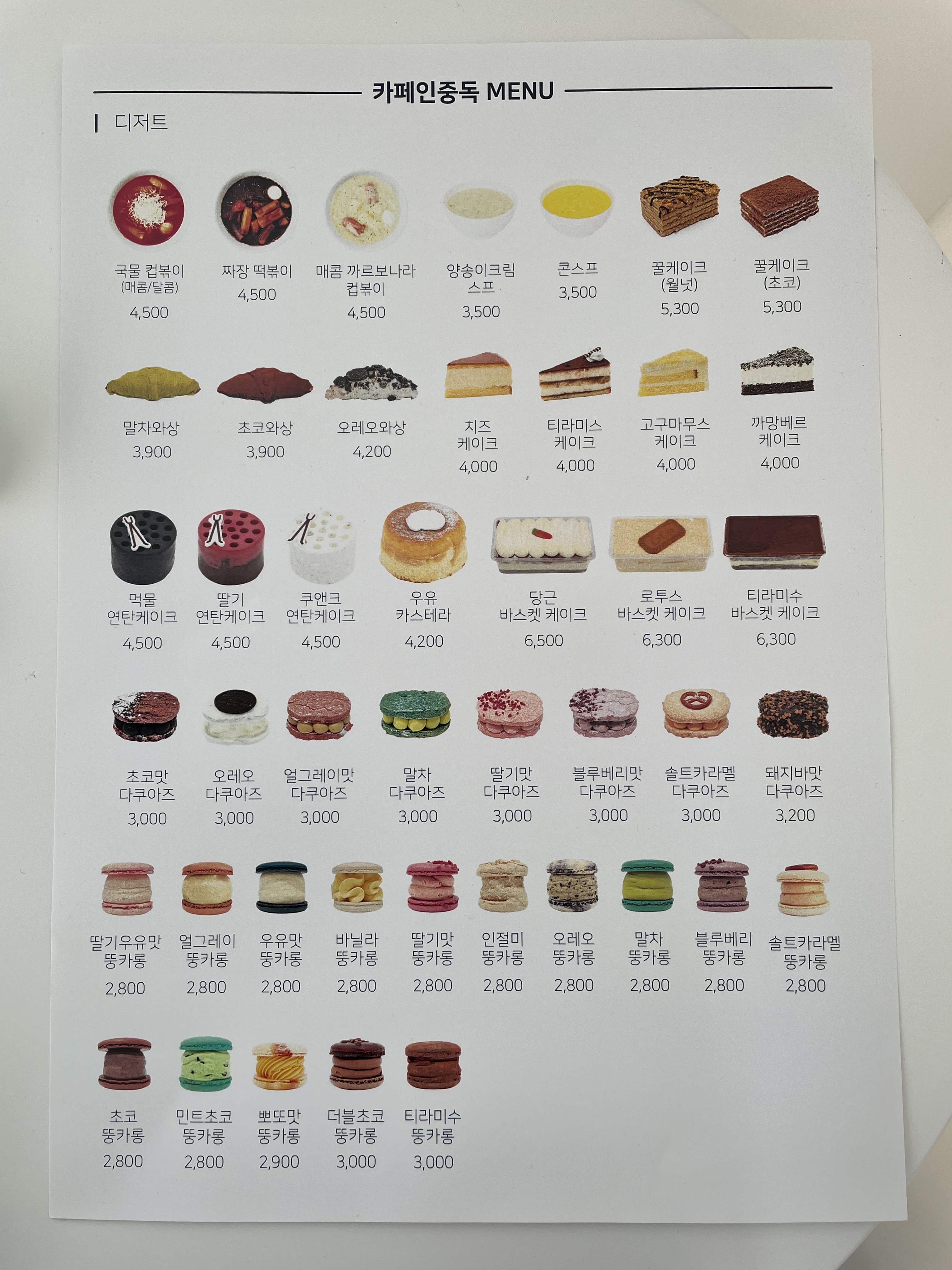 카페인중독 대구칠곡점