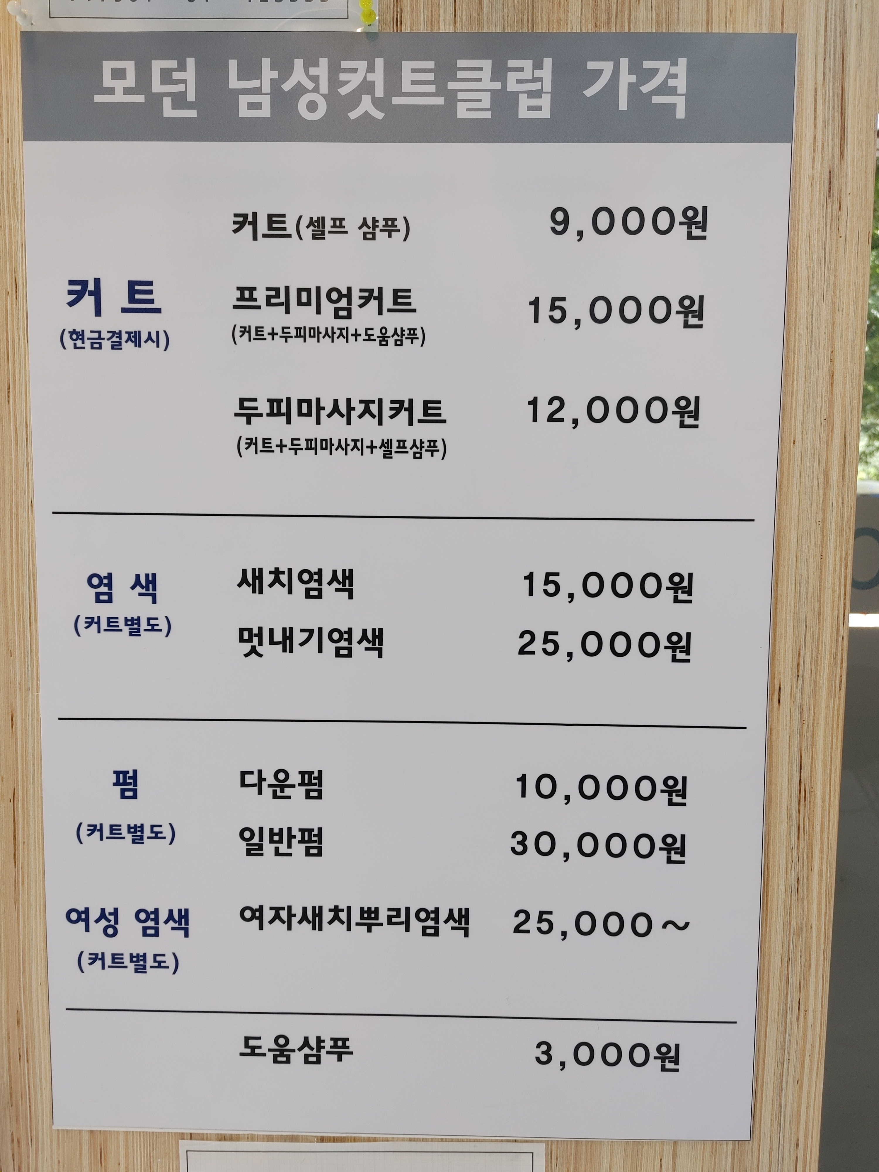 모던남성컷트클럽