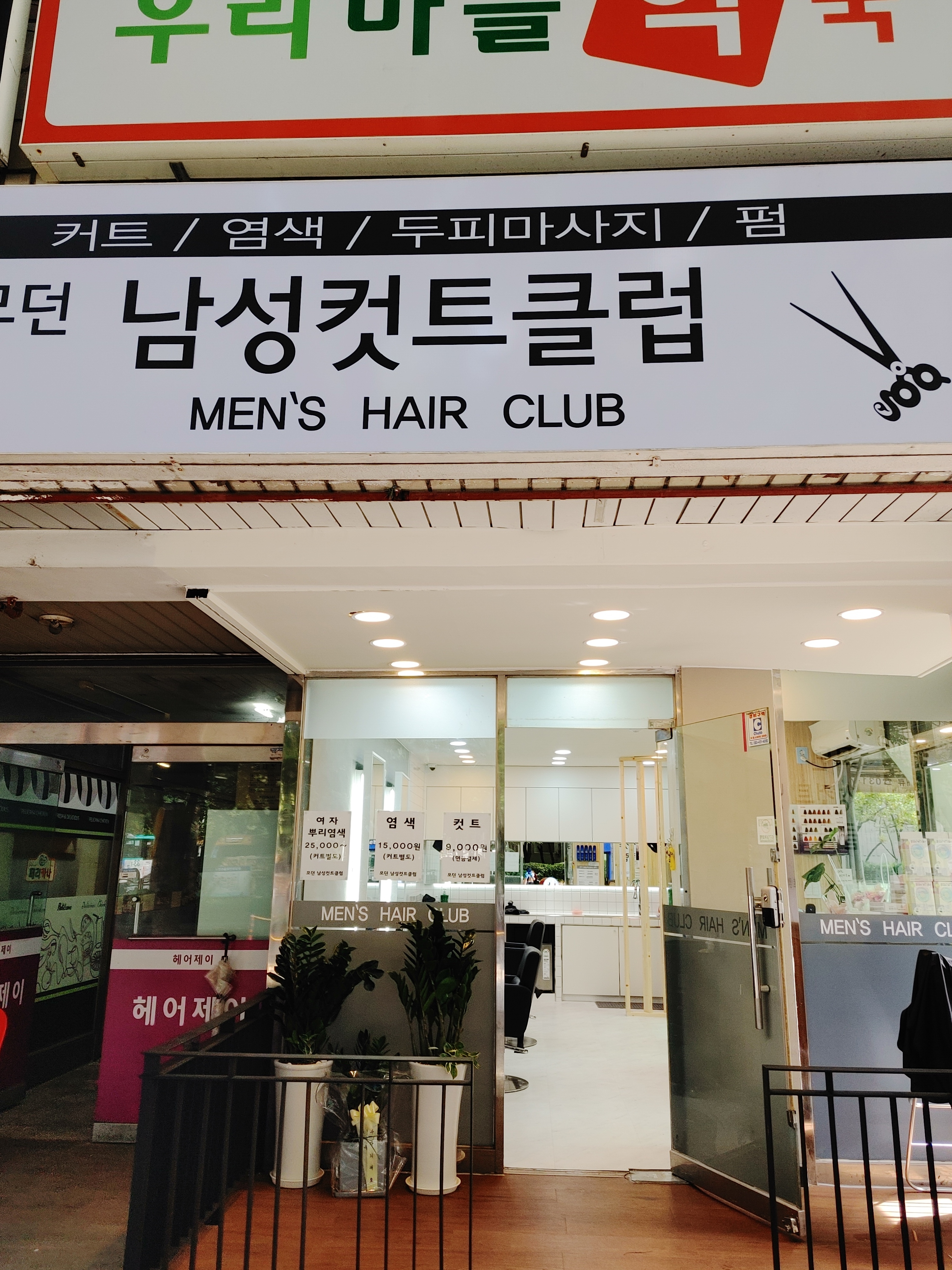 모던남성컷트클럽