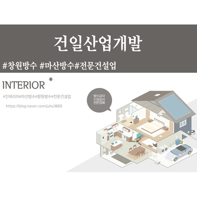 건일산업개발