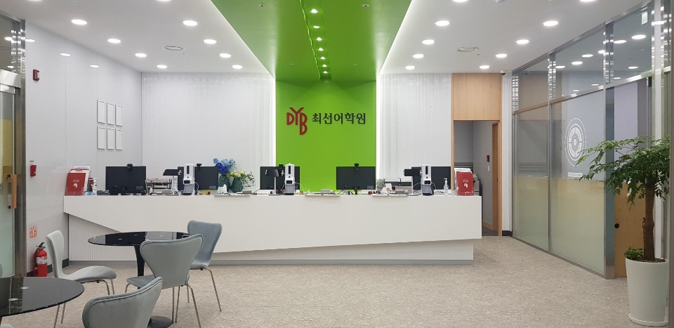 DYB최선어학원 동탄