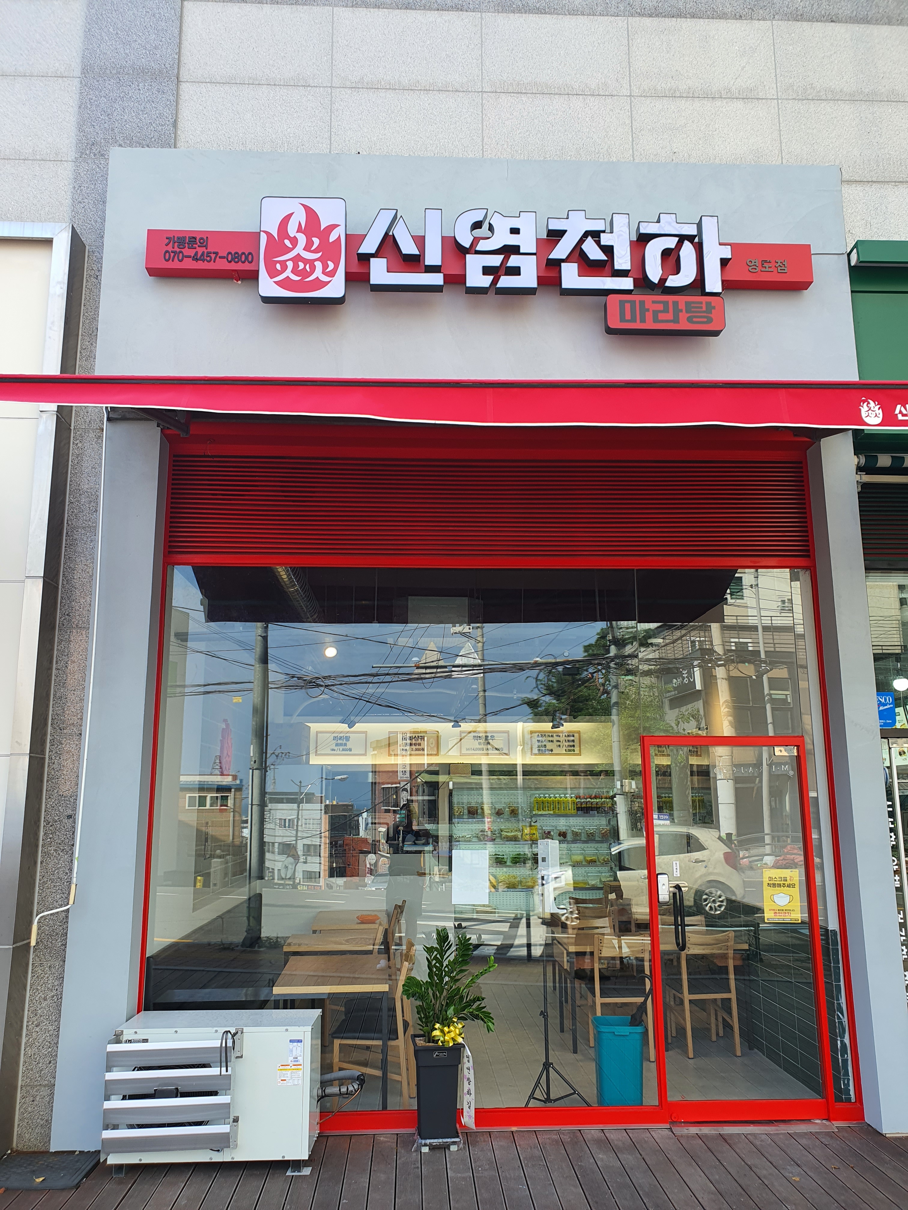 신염천하마라탕