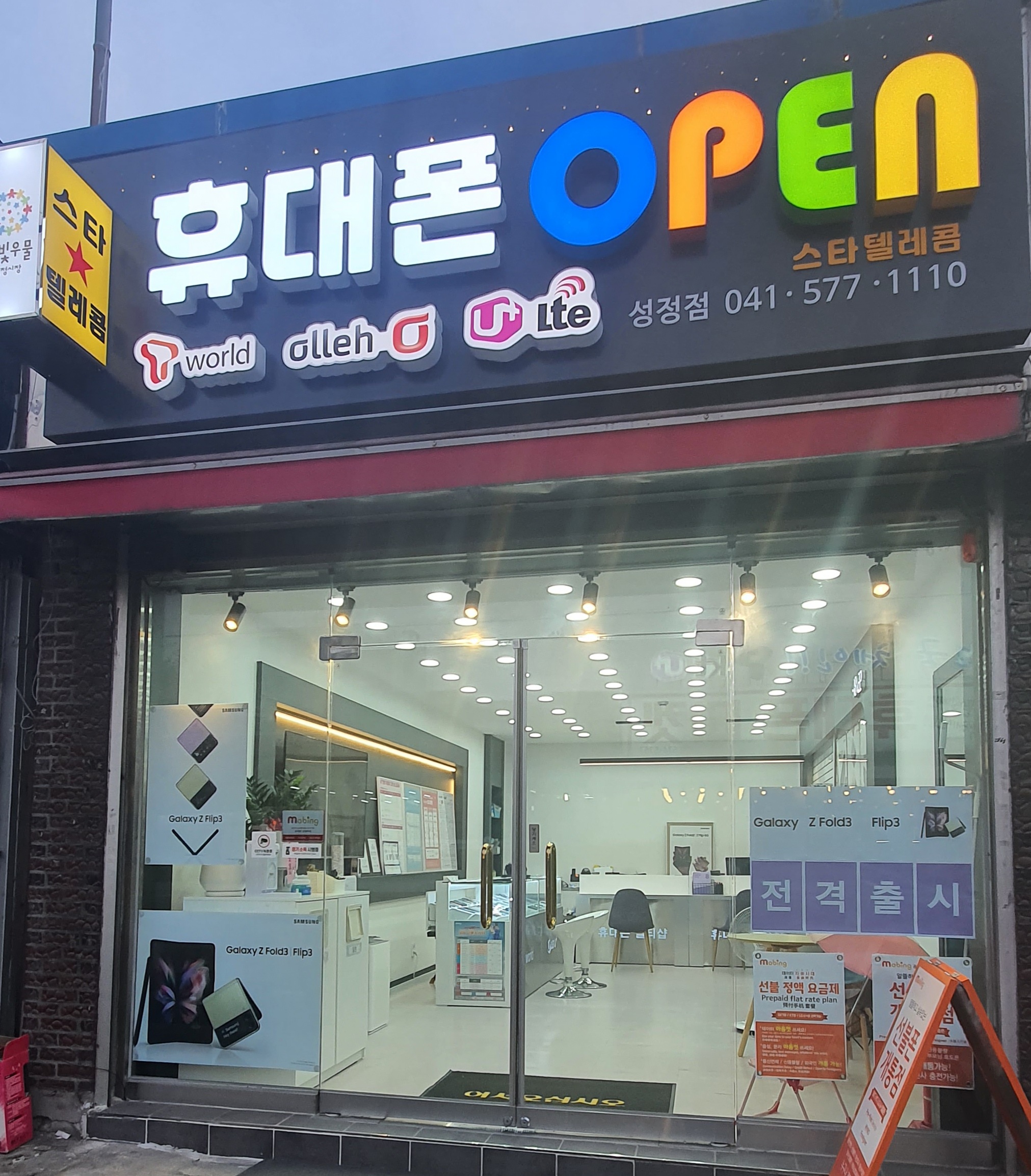 스타텔레콤 성정점