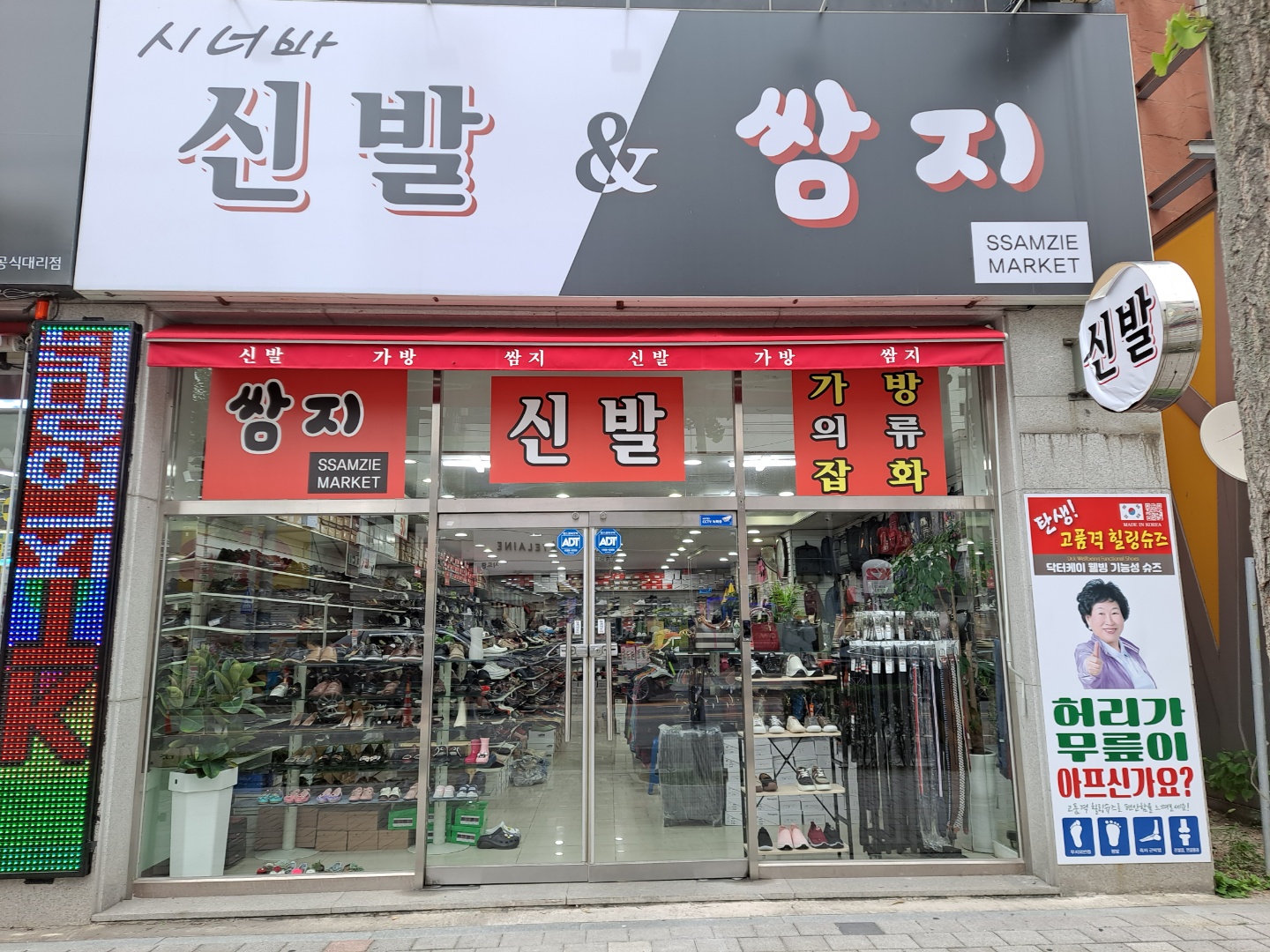 시너바신발&쌈지