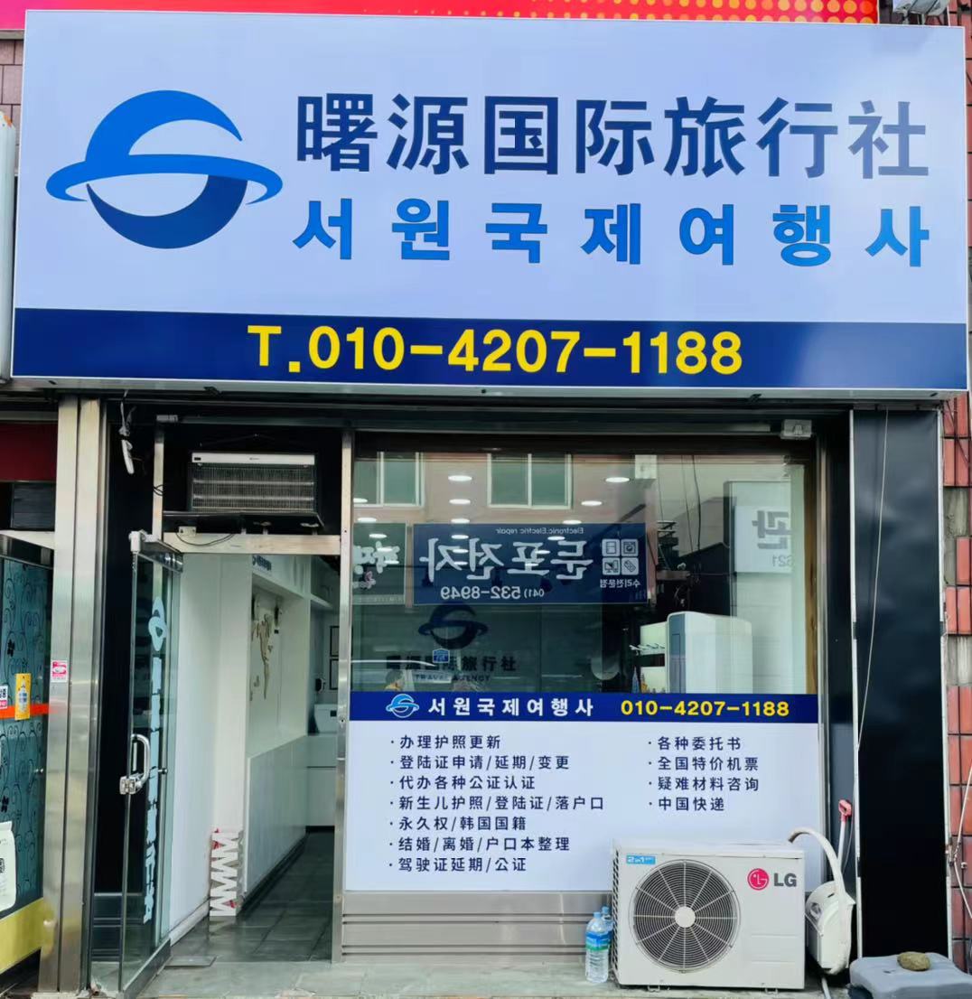 서원국제여행사