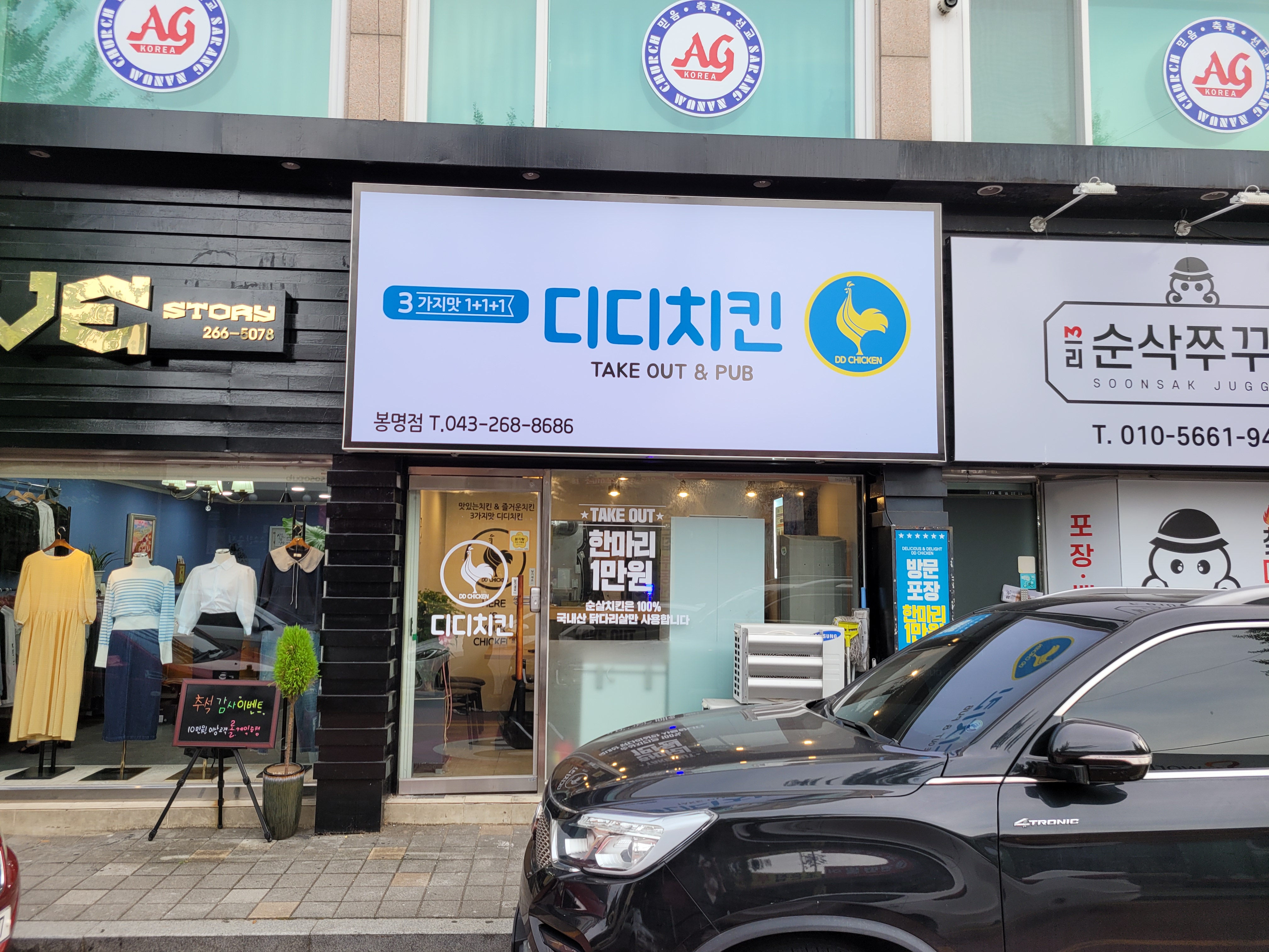 디디치킨 봉명점