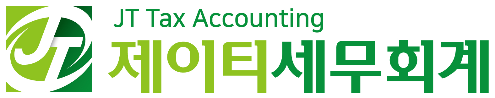 제이티세무회계