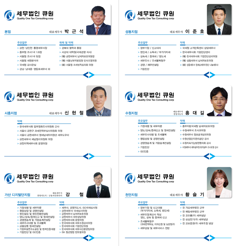 세무법인 큐원 천안지점 대표 이미지