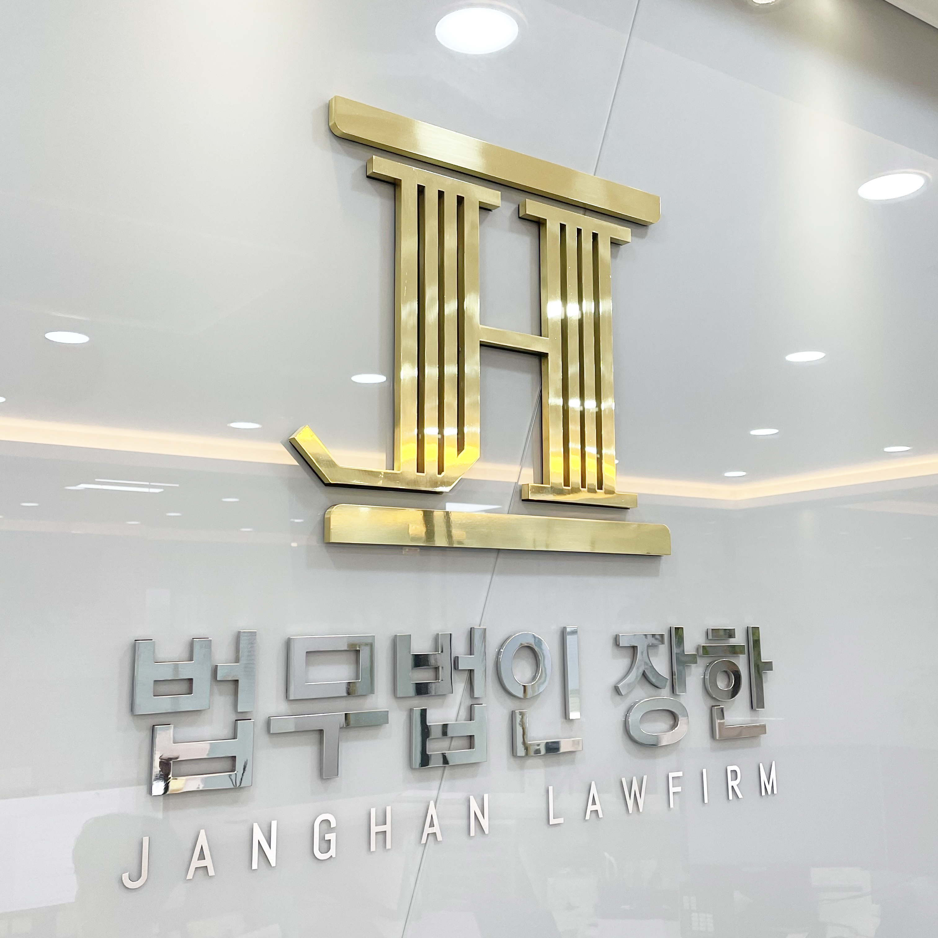 법무법인장한 창원사무소 형사가사도산전문 이동성변호사