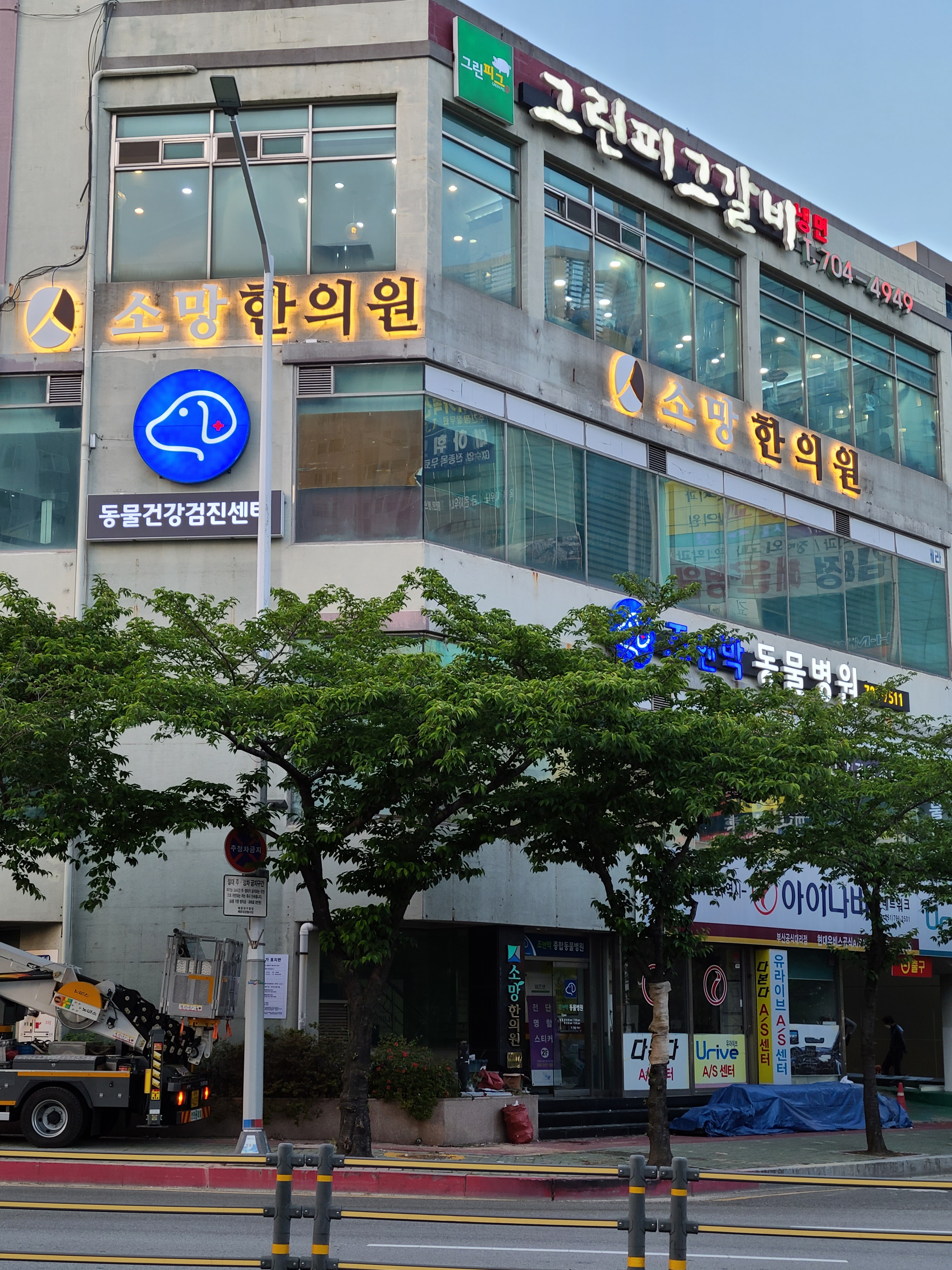 소망한의원