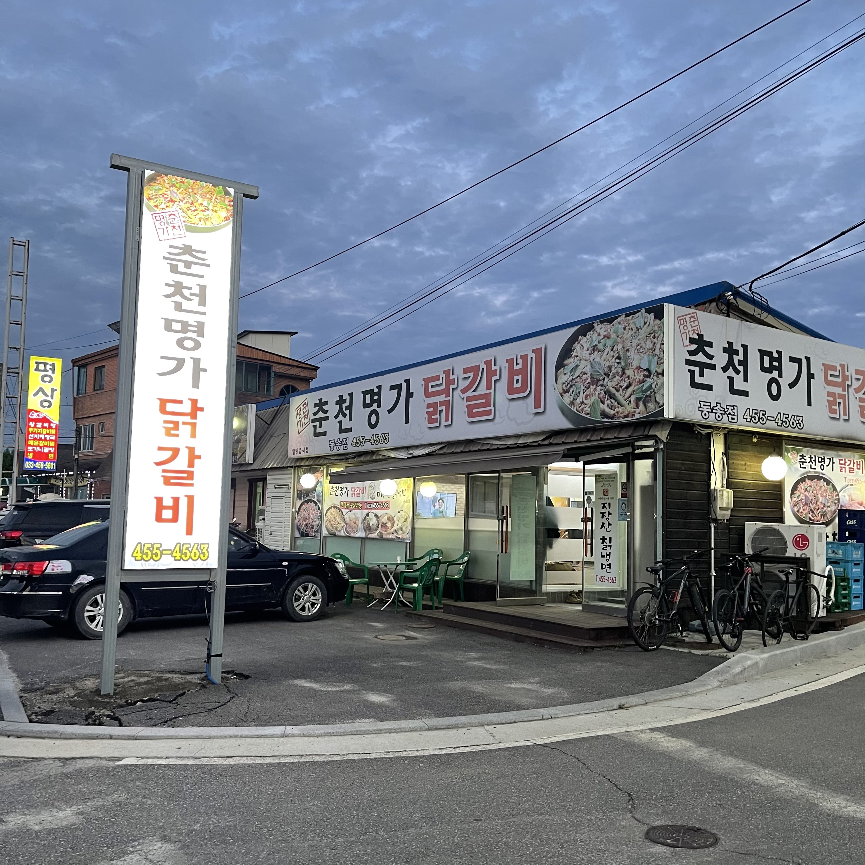 춘천명가닭갈비 동송점