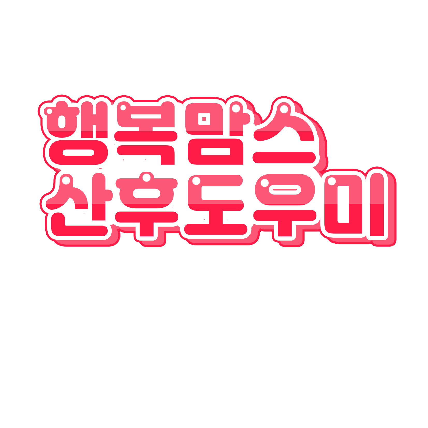 행복맘스