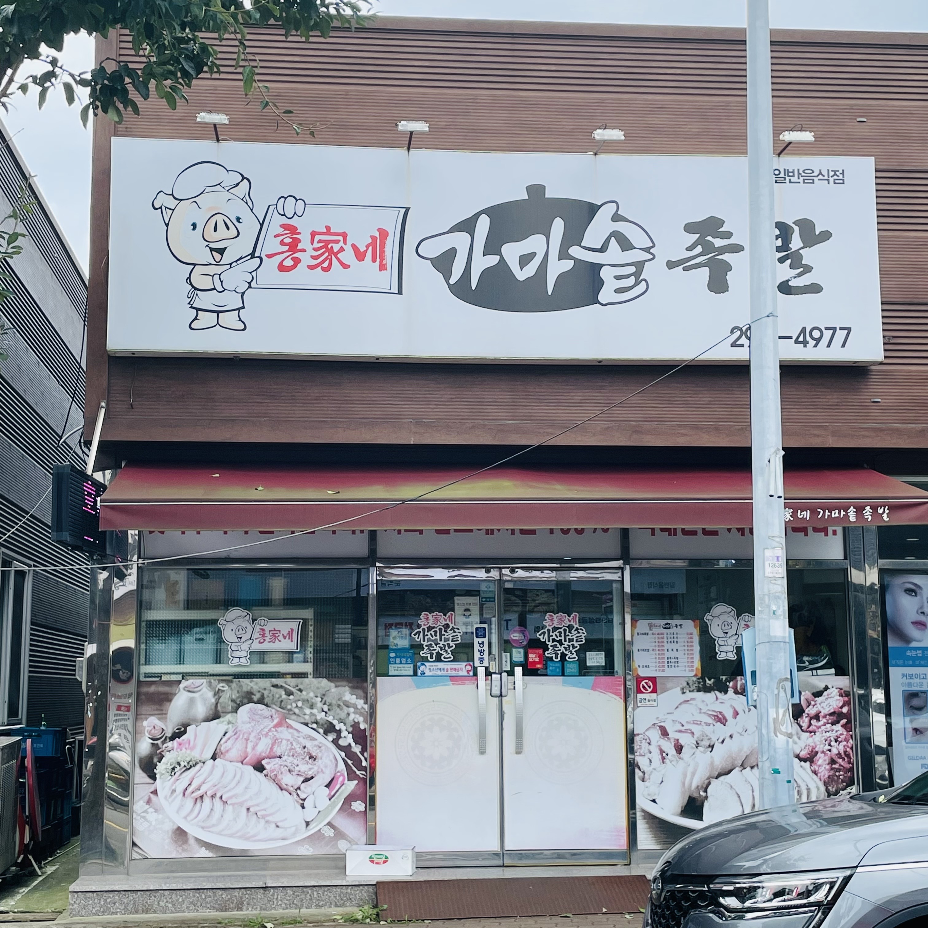 홍가네가마솥족발
