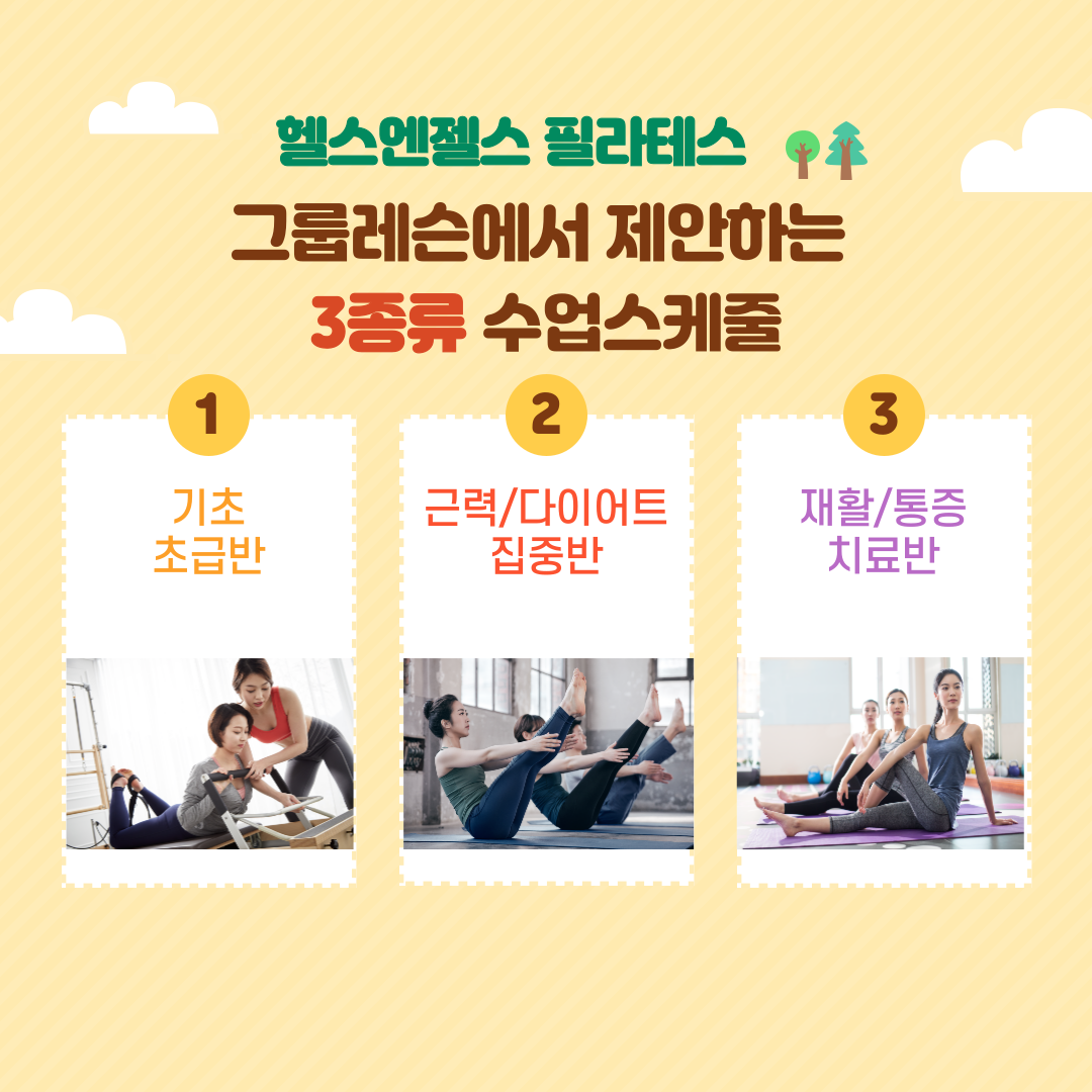 헬스엔젤스필라테스 송도점