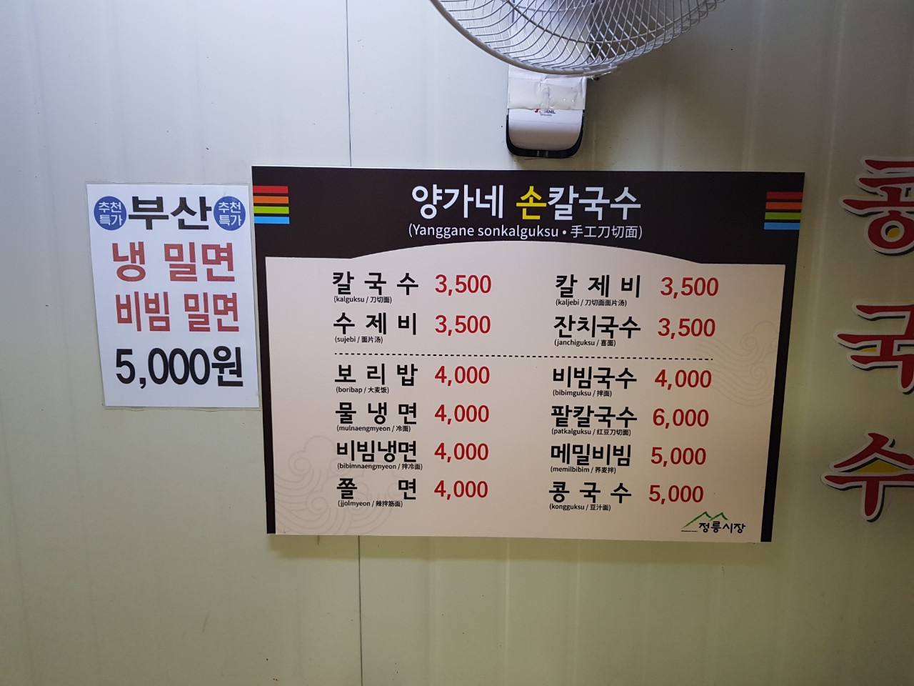 양가네 칼국수