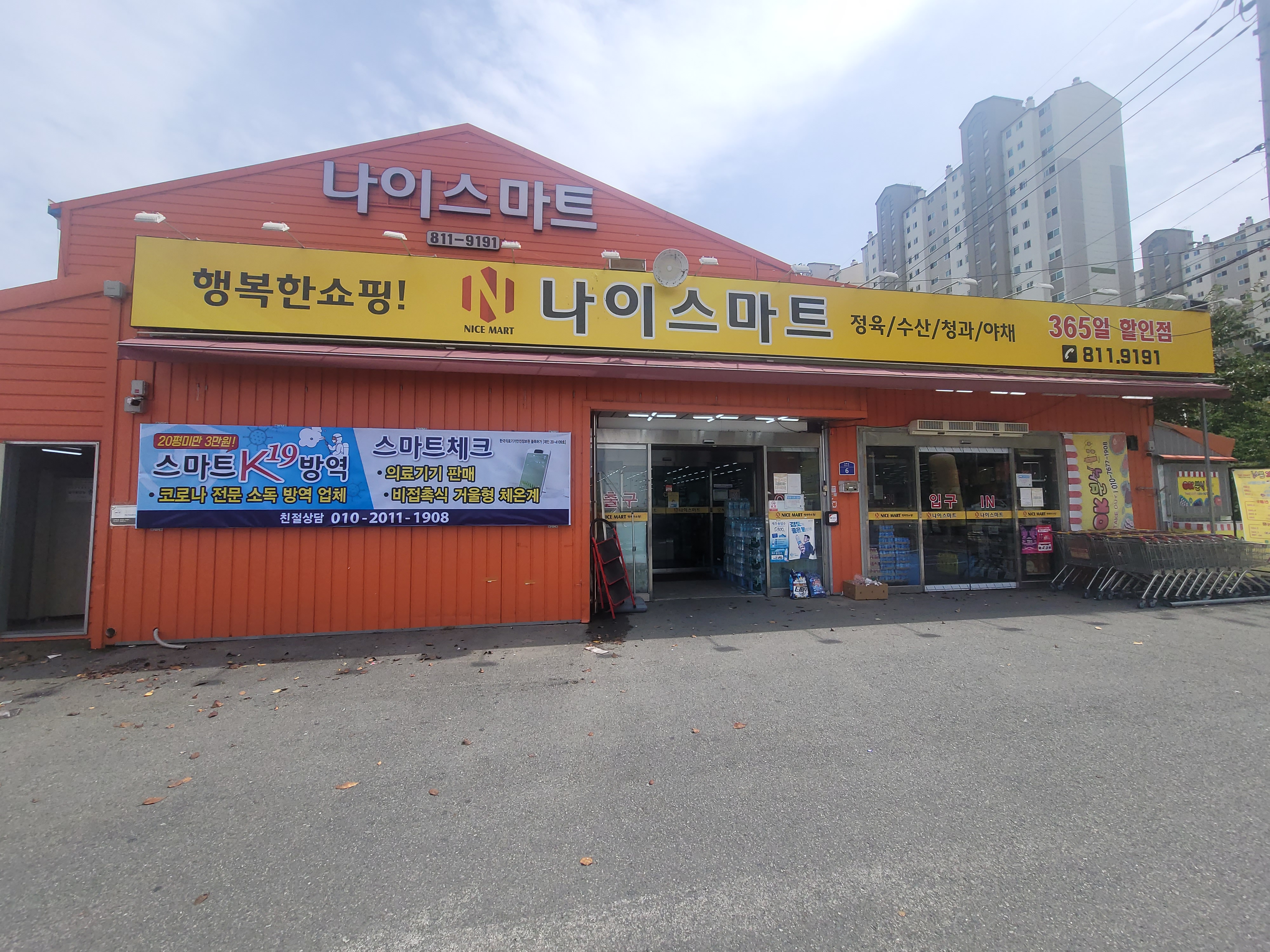 나이스마트