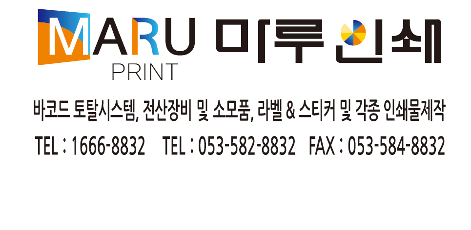 마루인쇄
