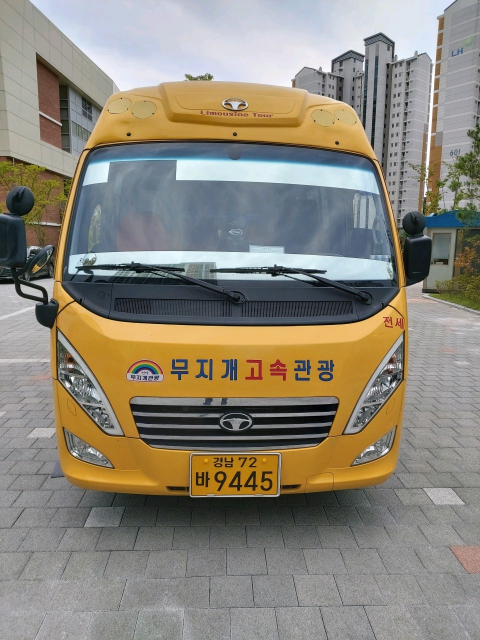 무지개관광