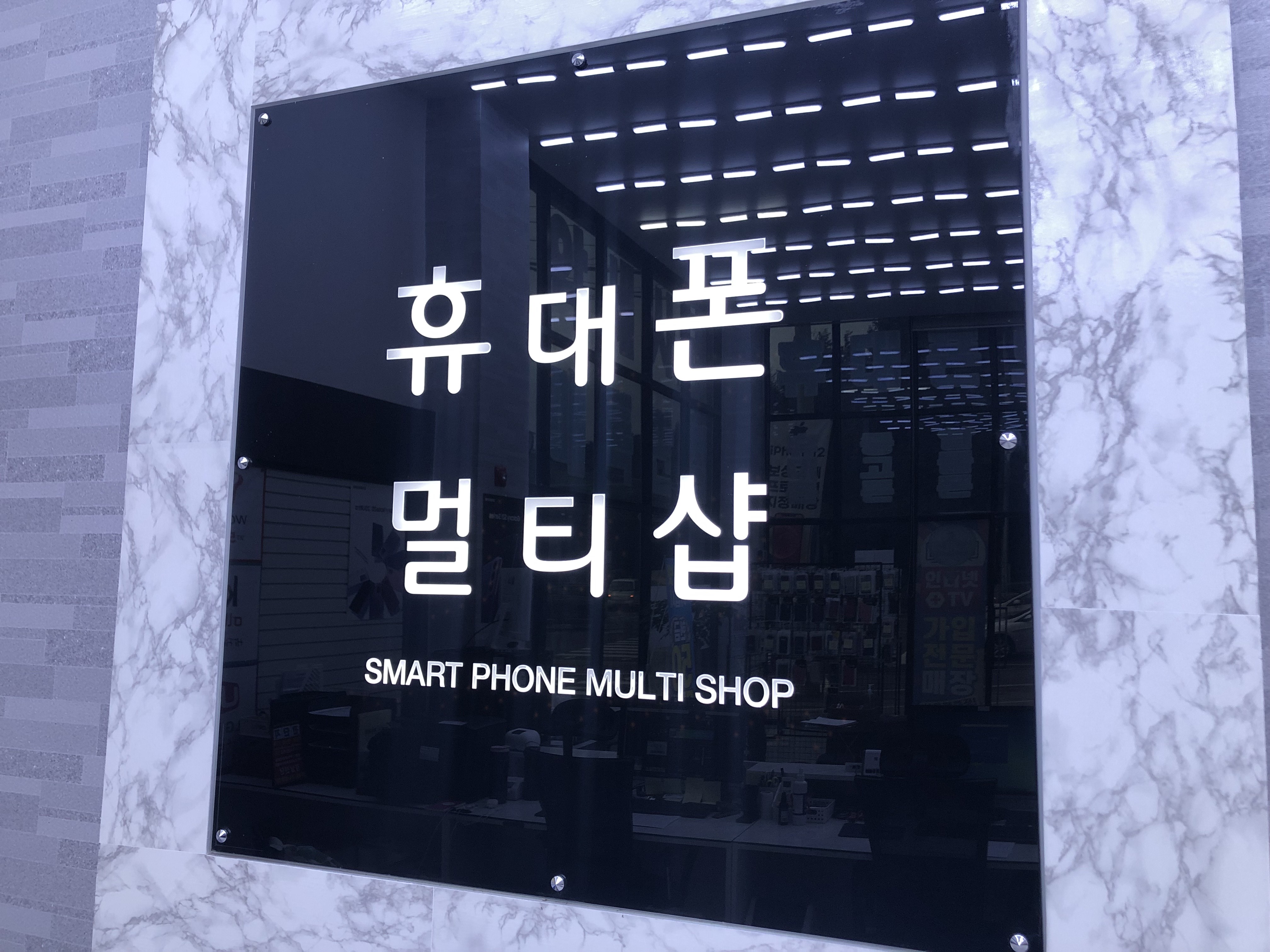 휴대폰멀티샵