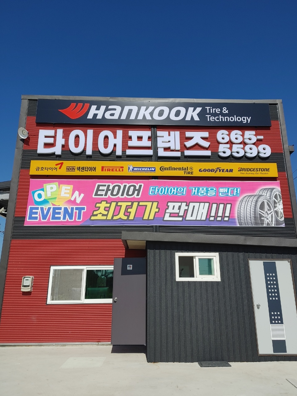 타이어프렌즈 대표 이미지