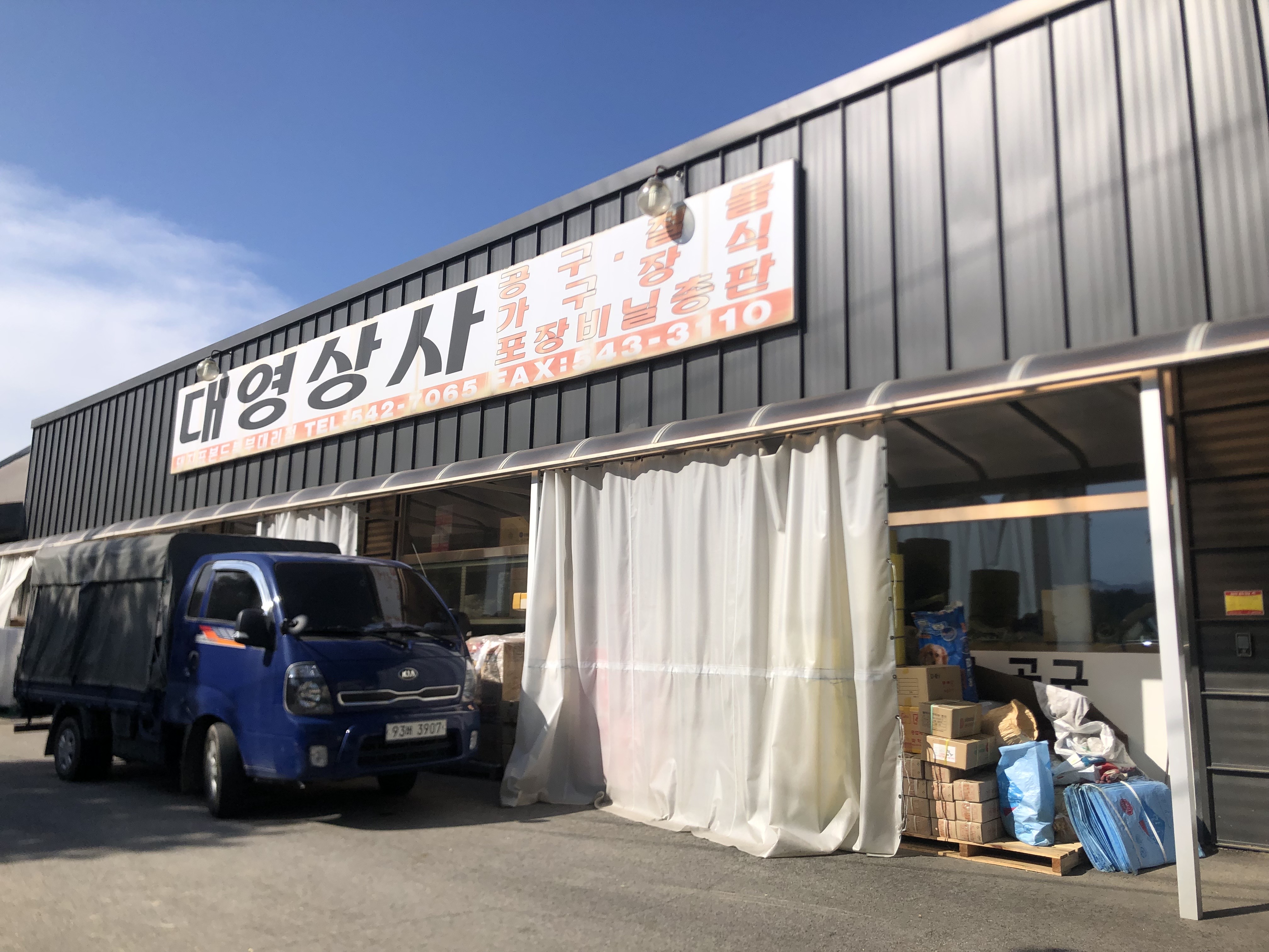 대영상사