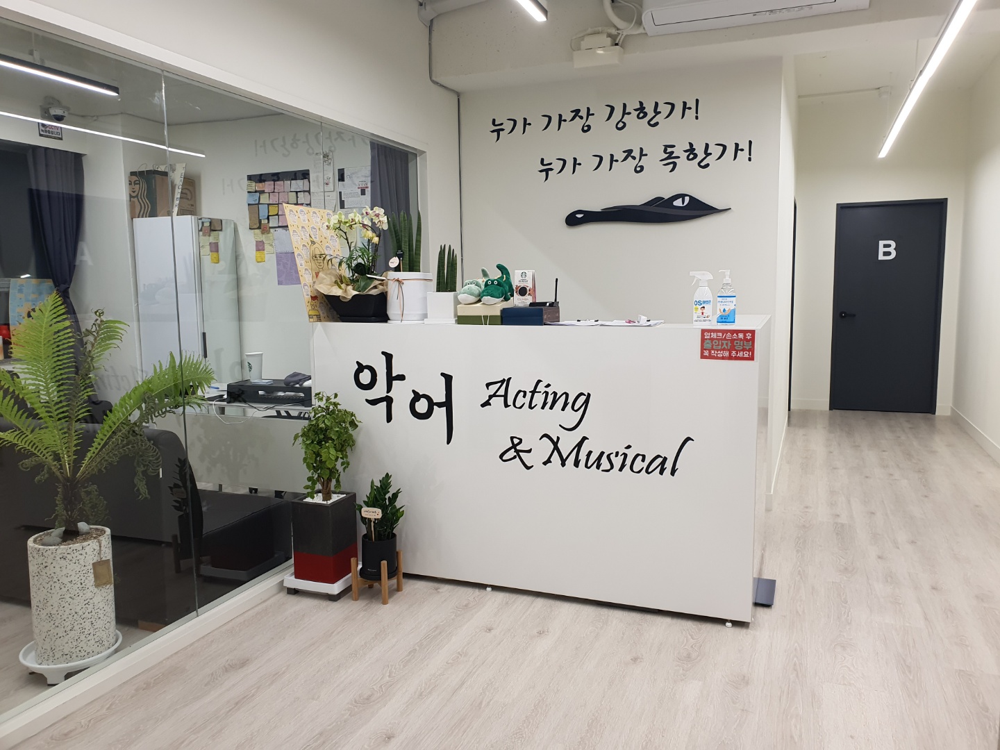 악어연기학원 왕십리지점