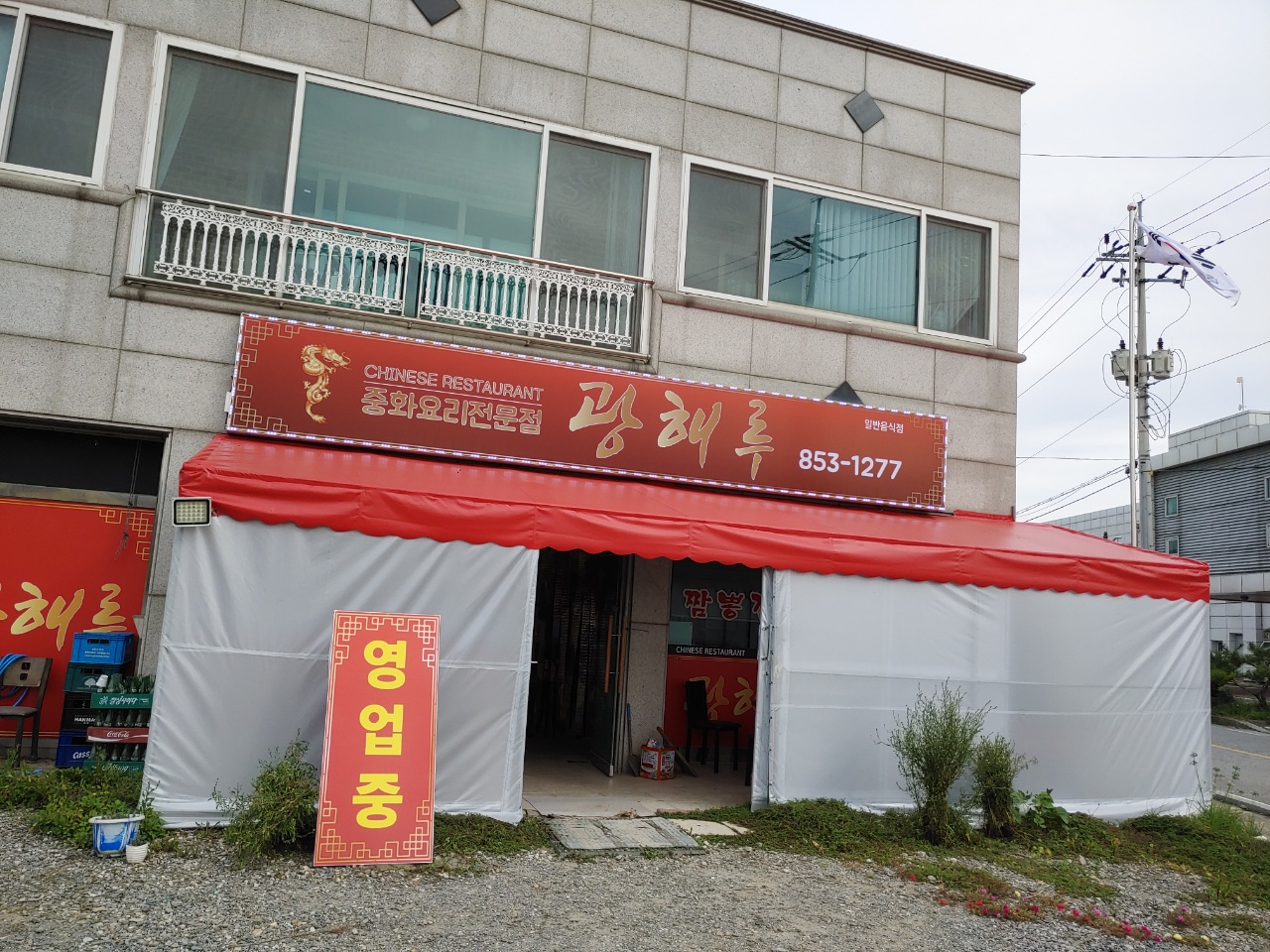 광해루