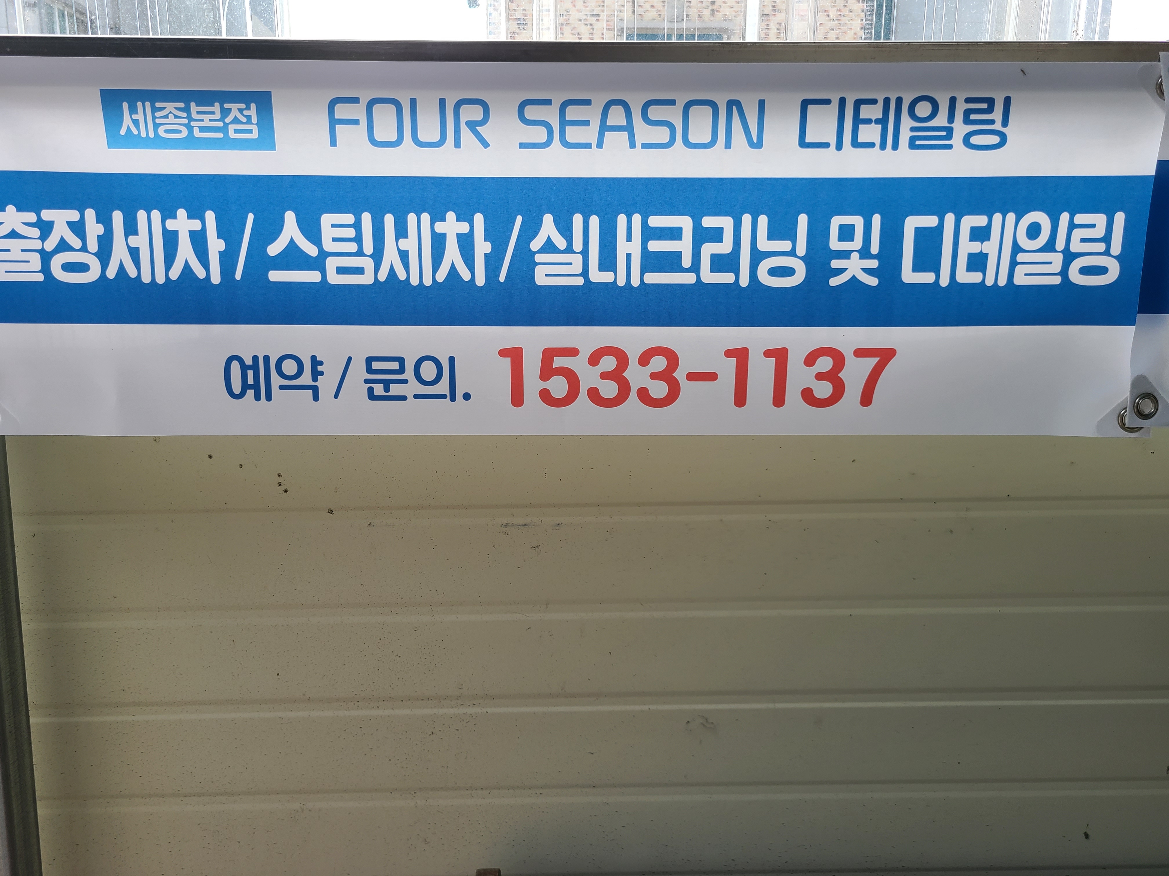 사계절 디테일링