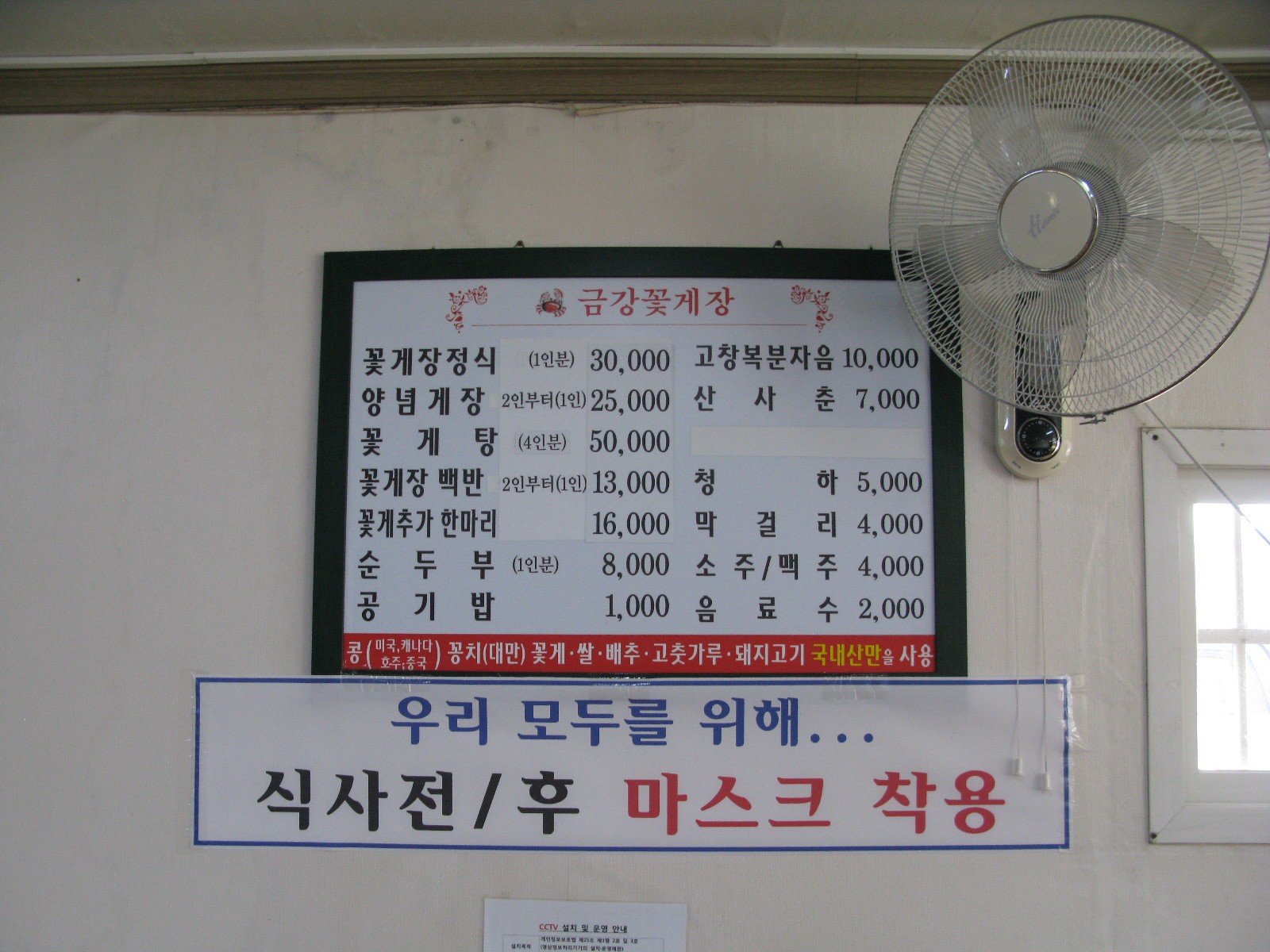 금강꽃게장