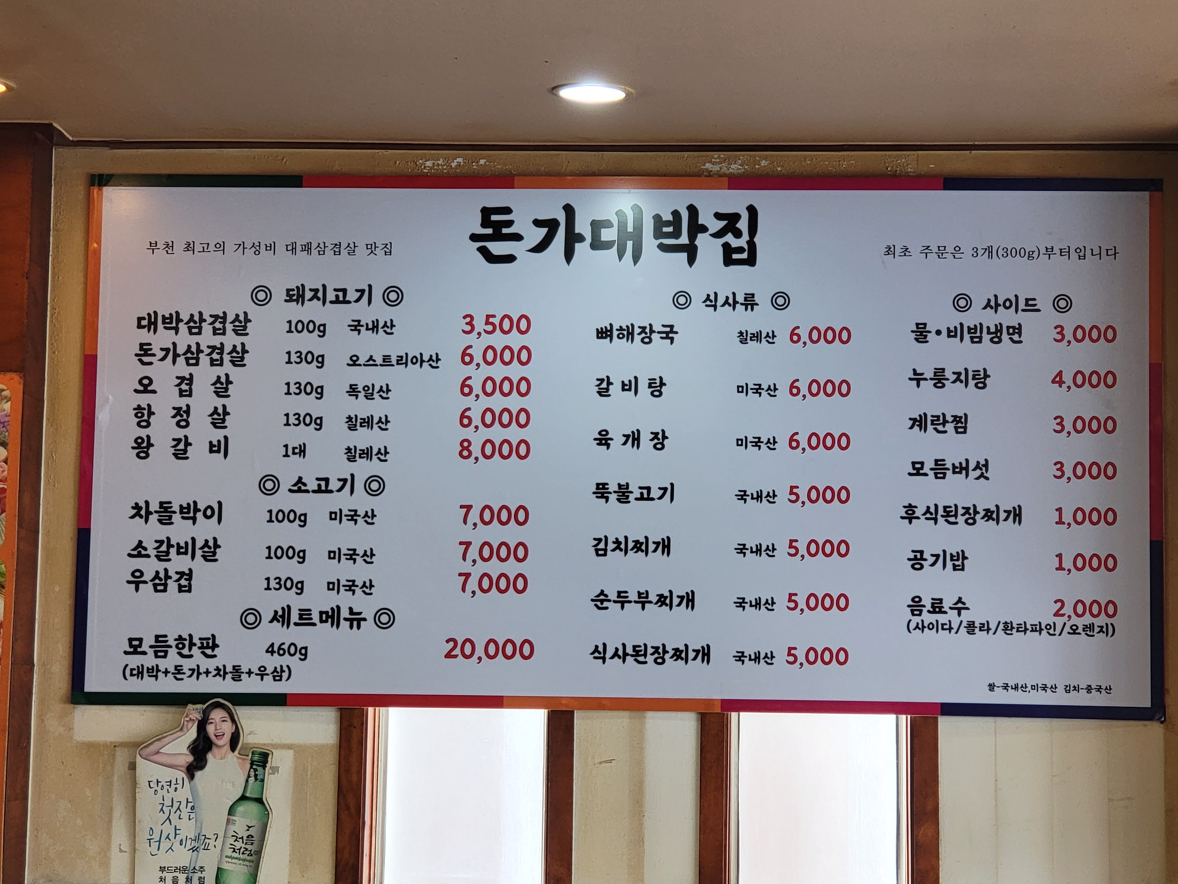 돈가대박집 부천점