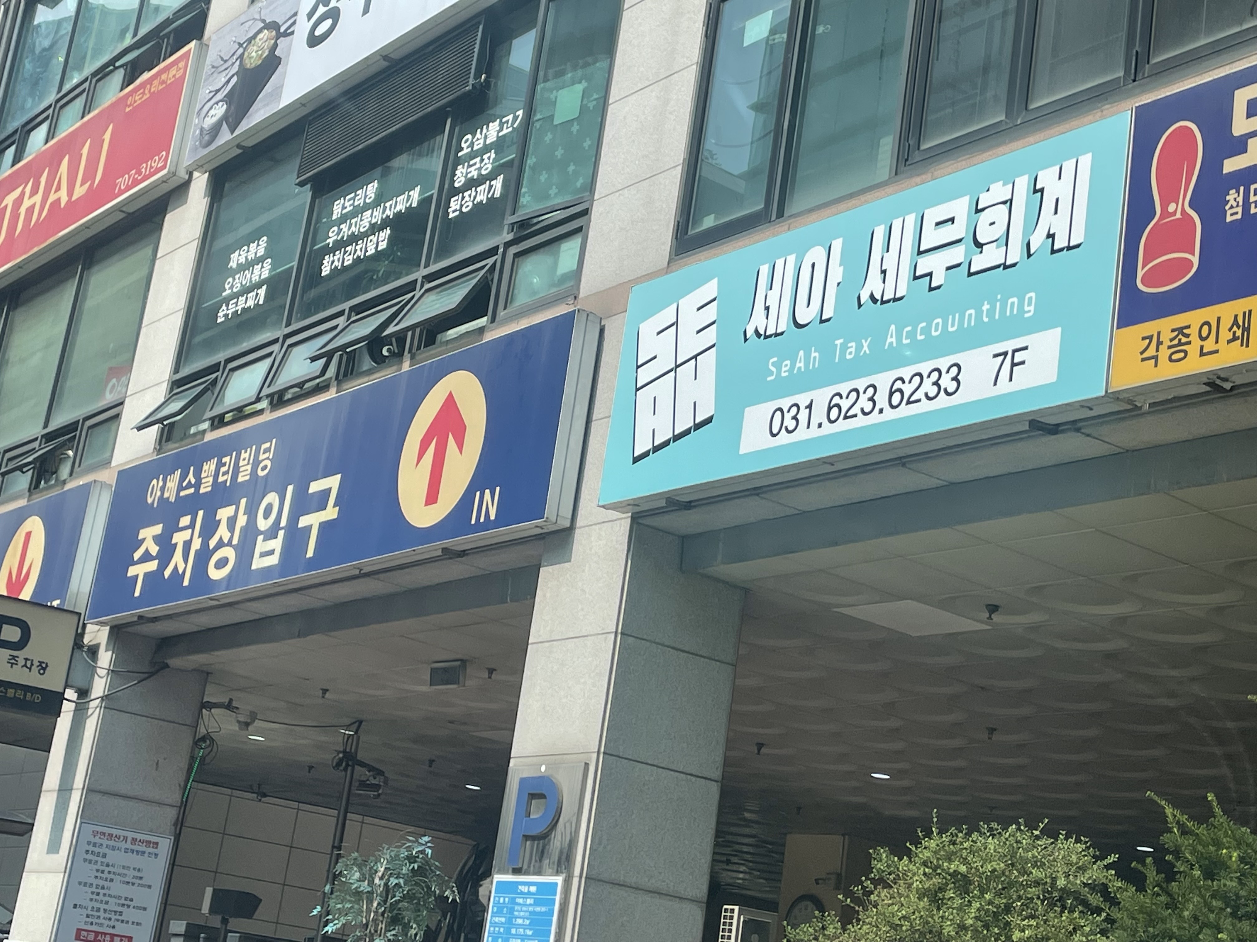 세아 세무회계 대표 이미지