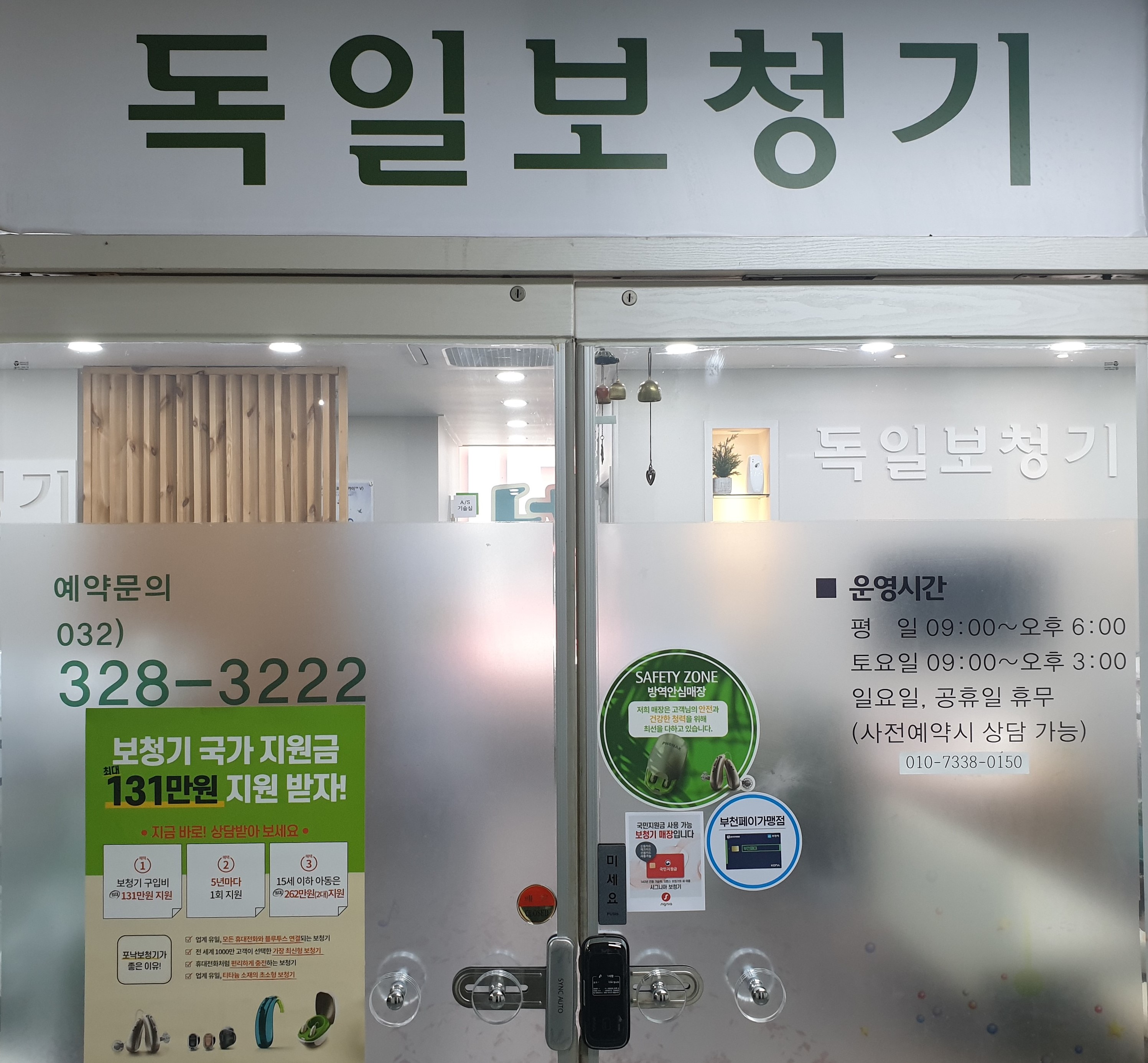 독일보청기 부천센터