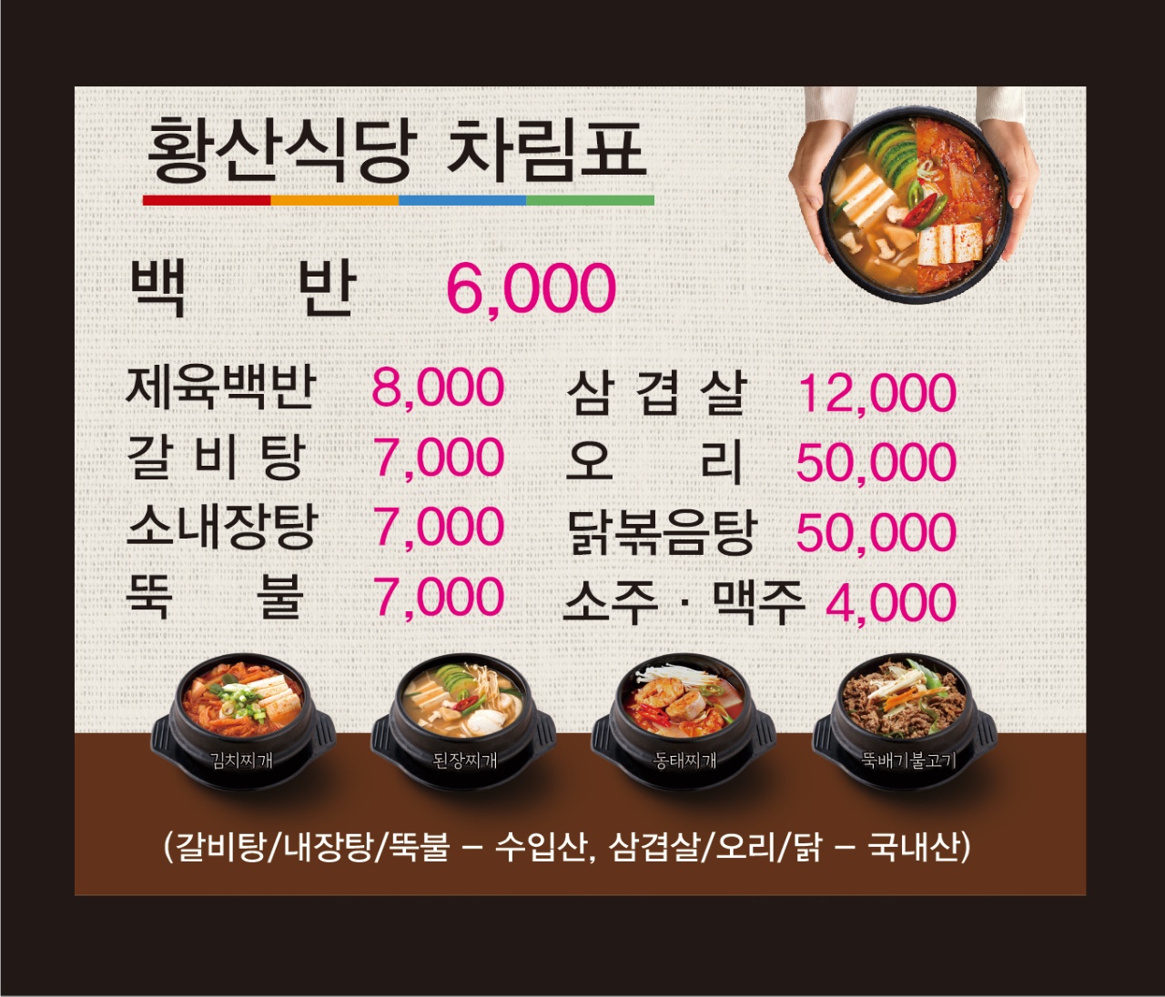황산식당