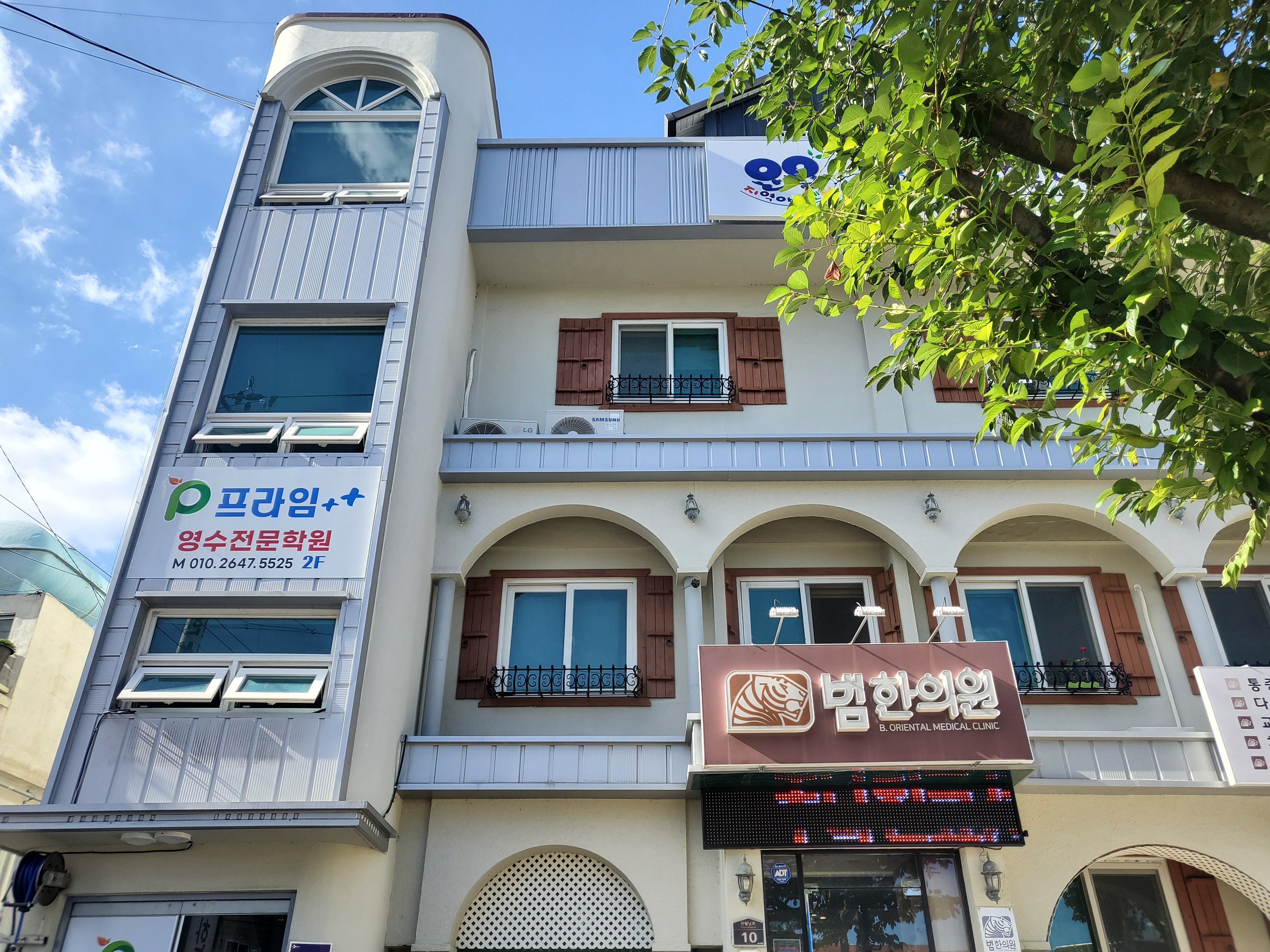프라임영수전문학원
