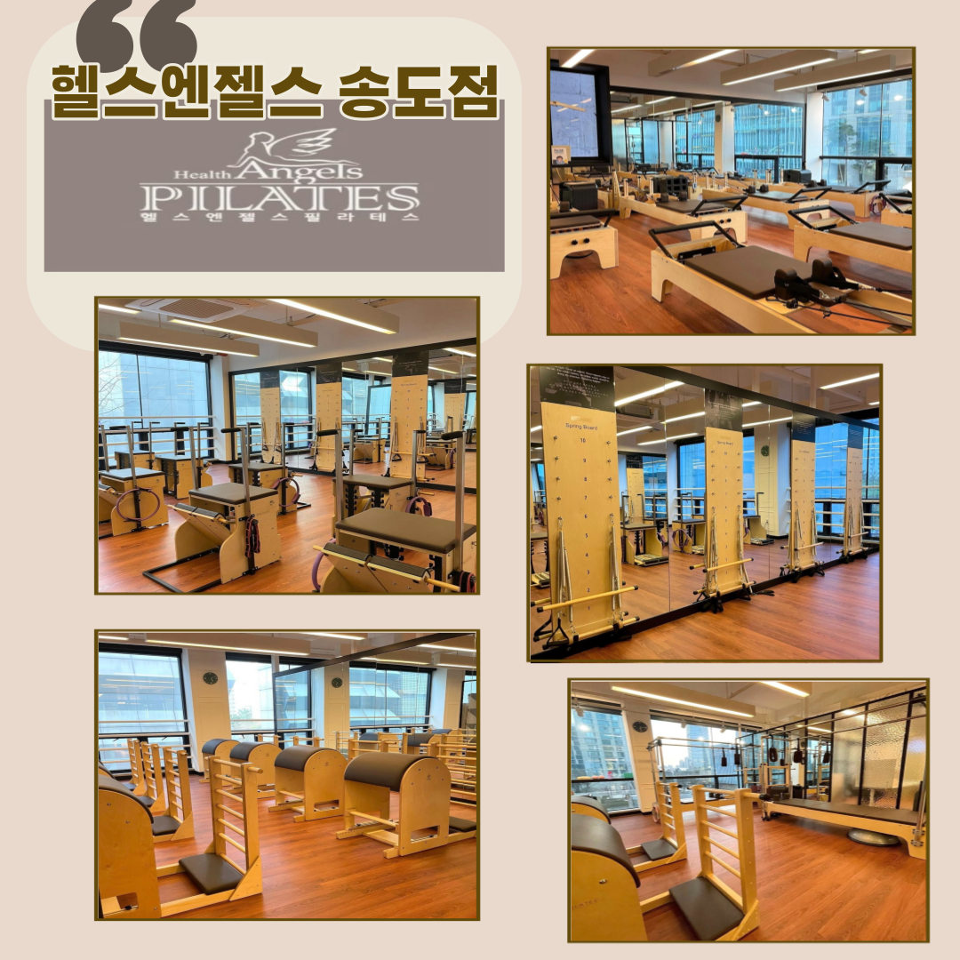 헬스엔젤스필라테스 송도점