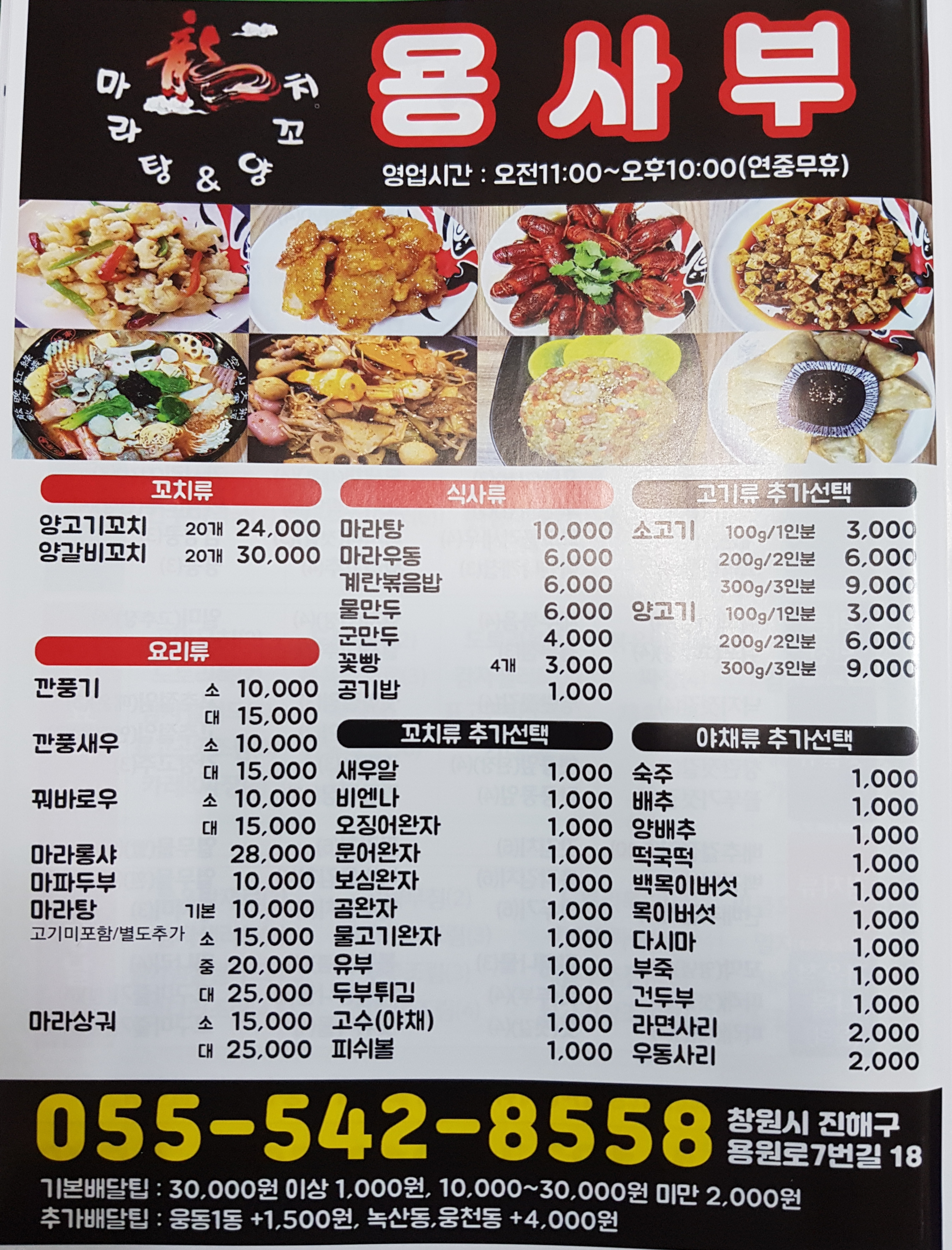 용사부마라탕&양꼬치