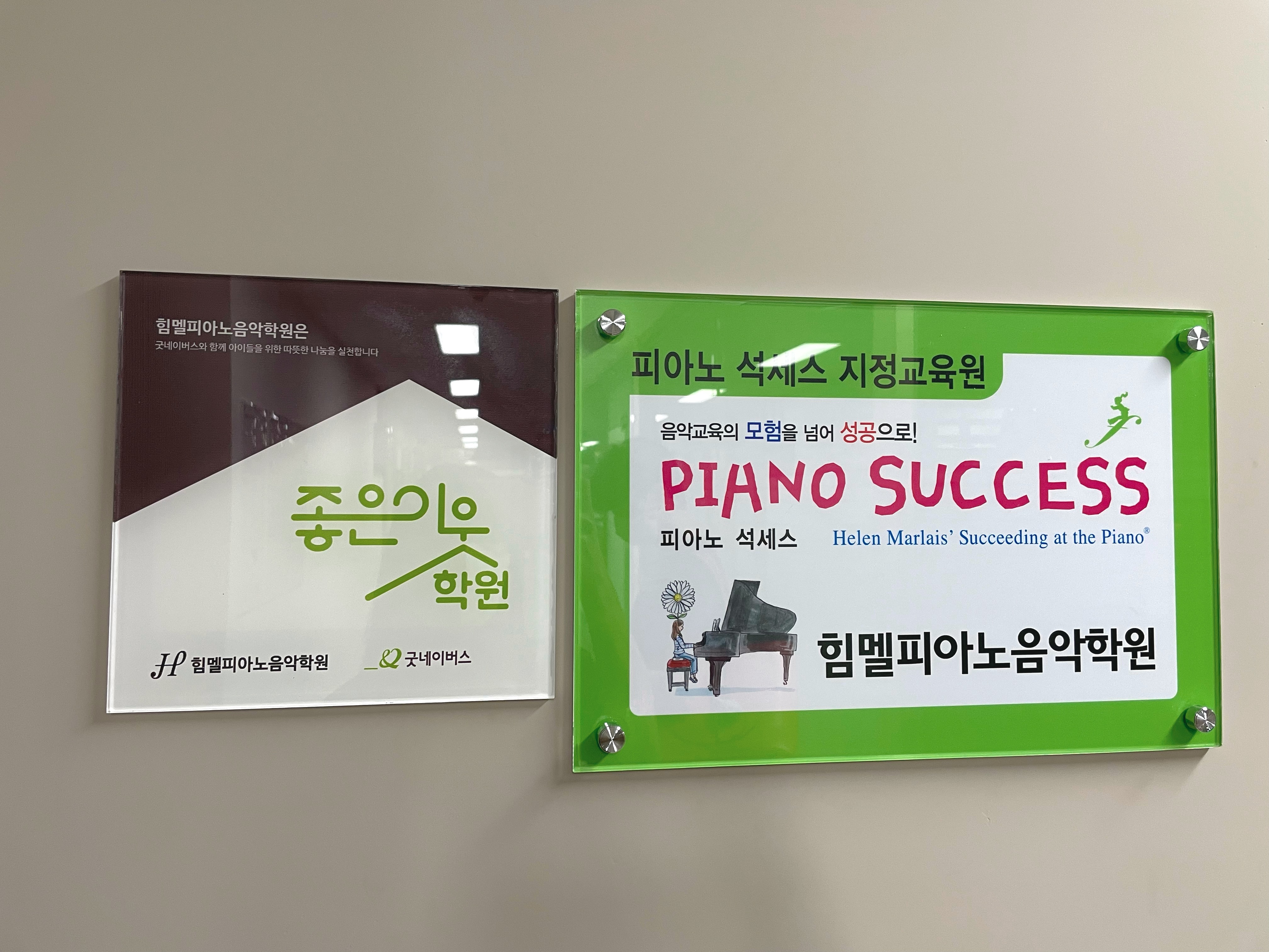 힘멜피아노음악학원