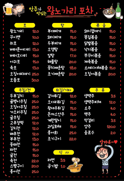 왕노가리앤맥주포차