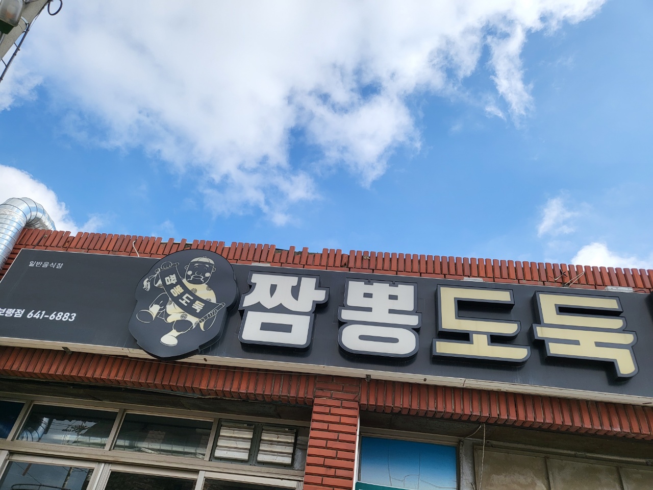 짬뽕도둑 설명사진