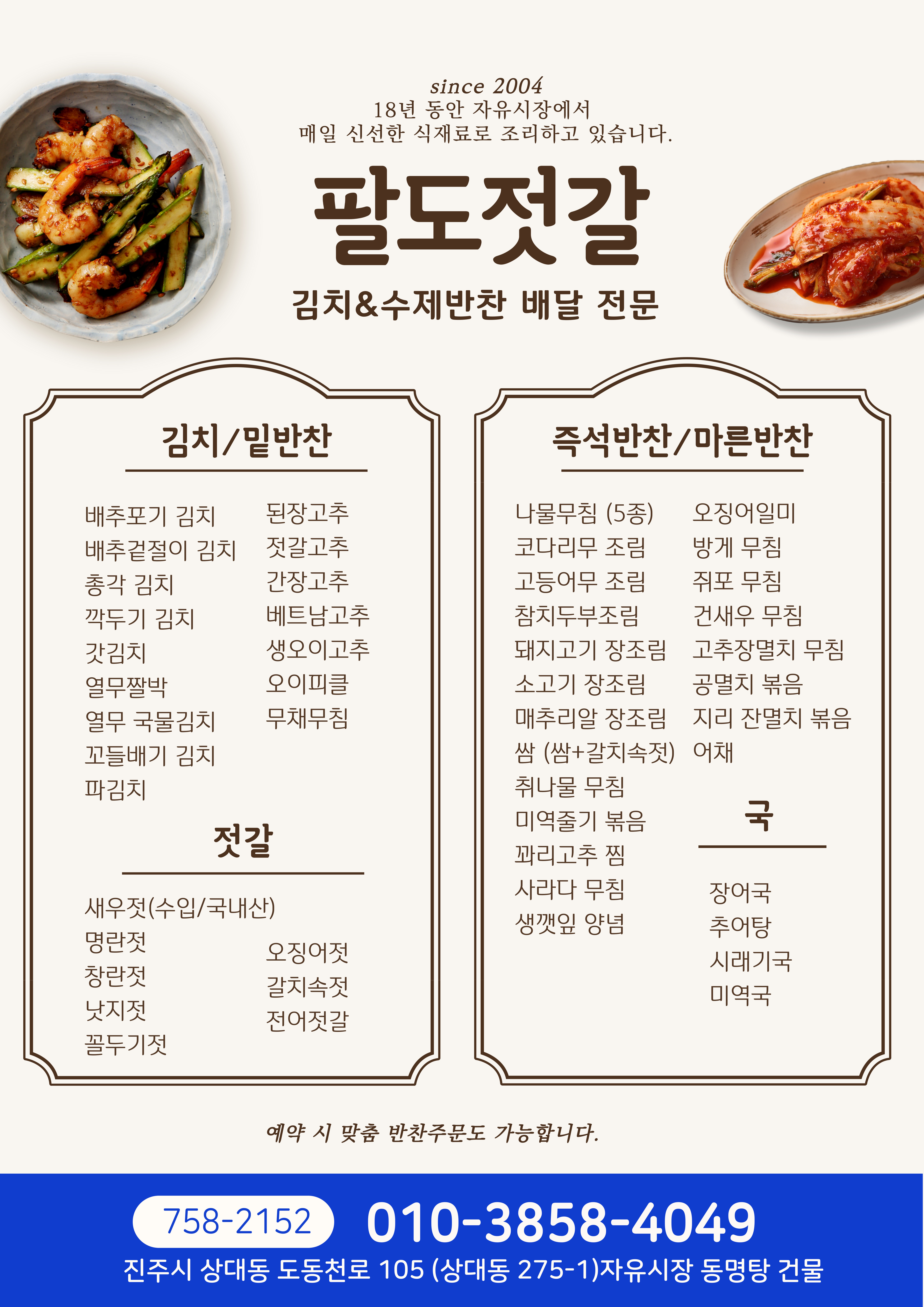 팔도젓갈