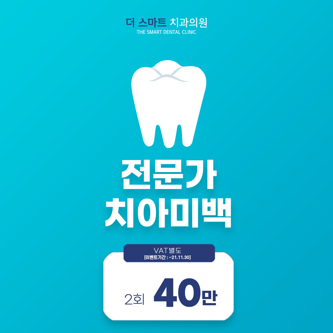 더스마트치과의원