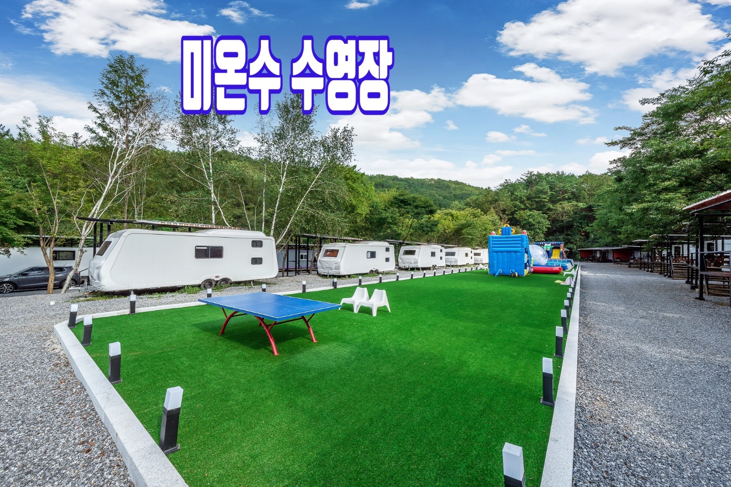 채움카라반리조트