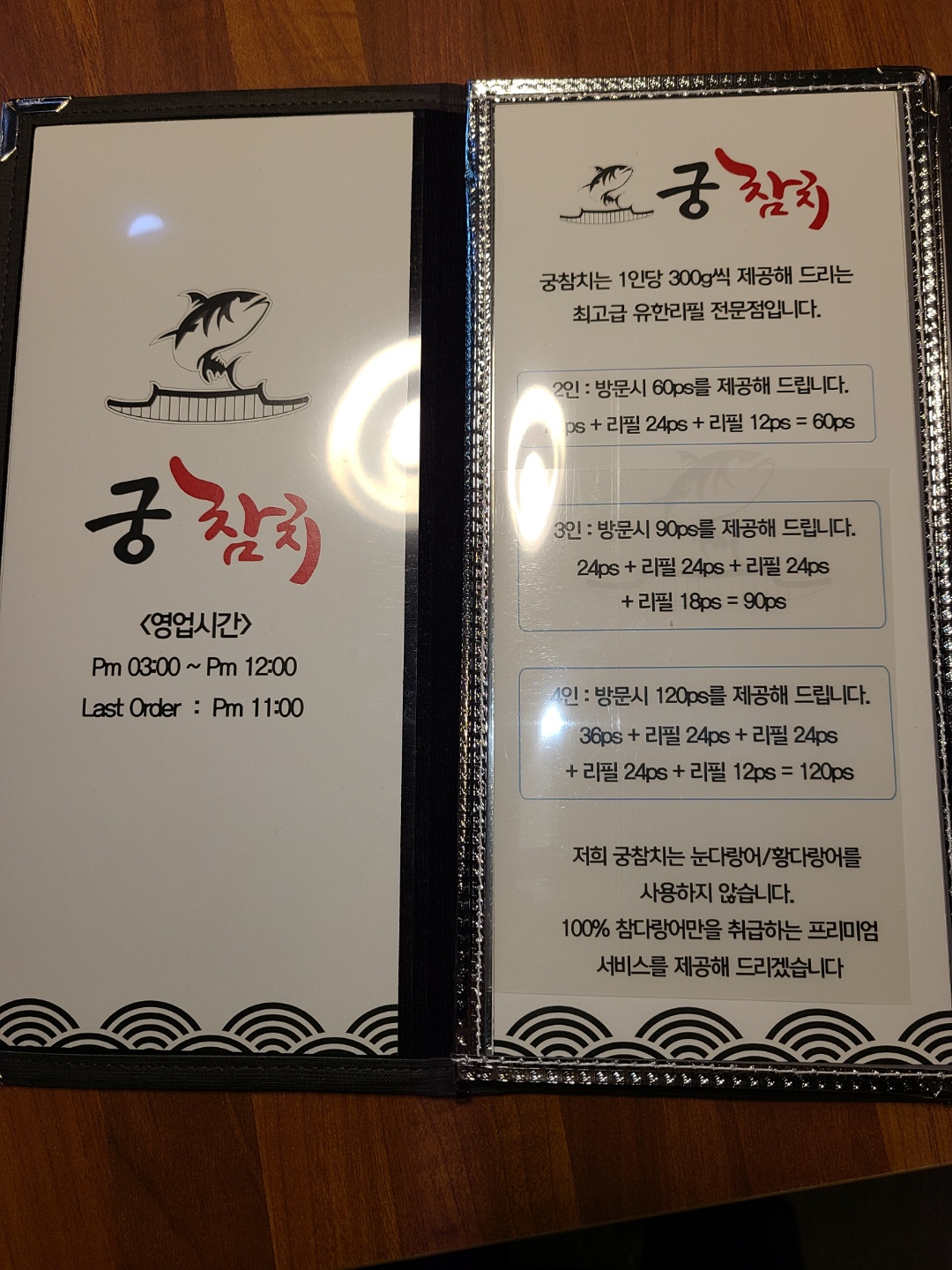 궁참치