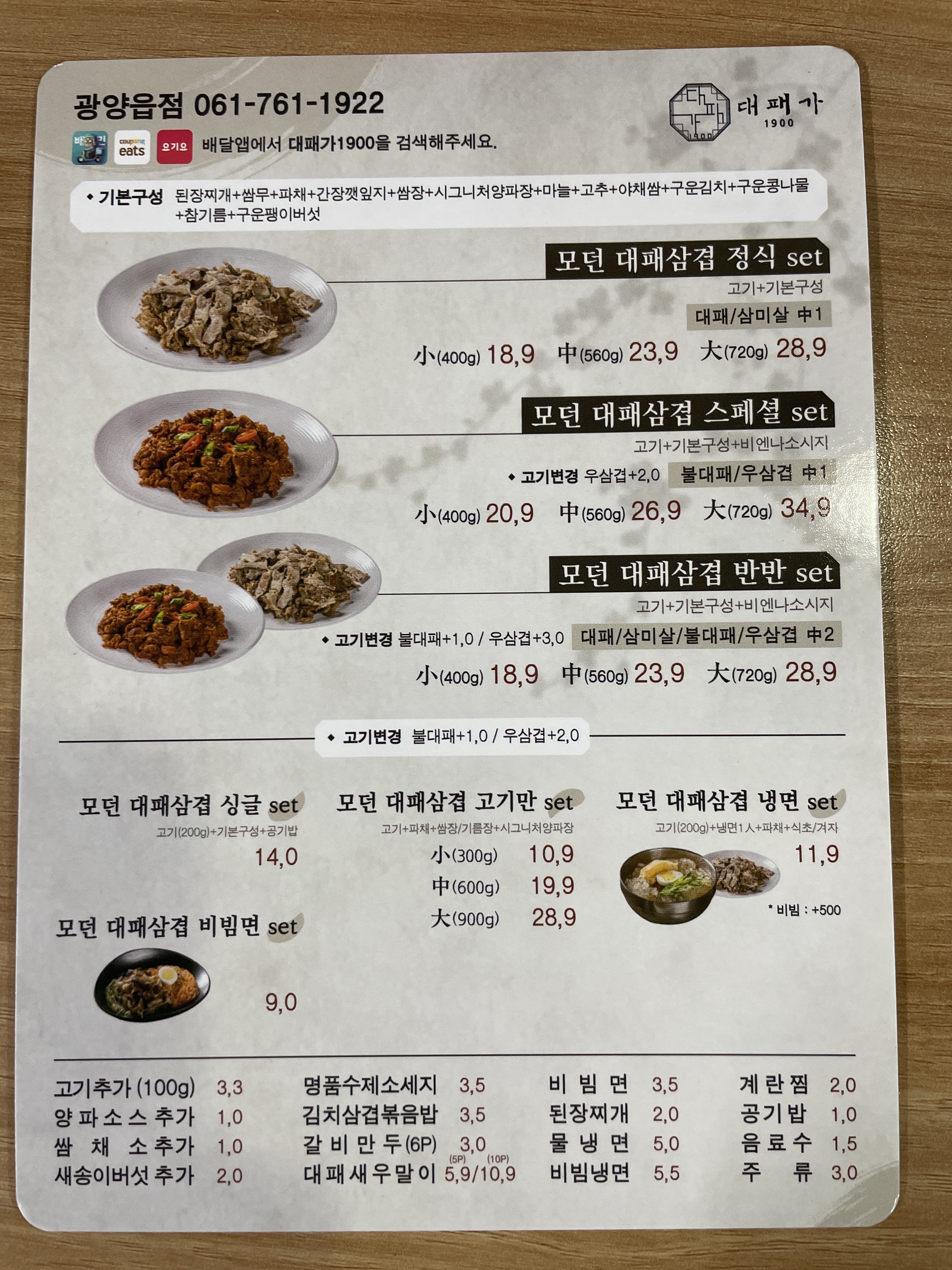 대패가1900 광양읍점