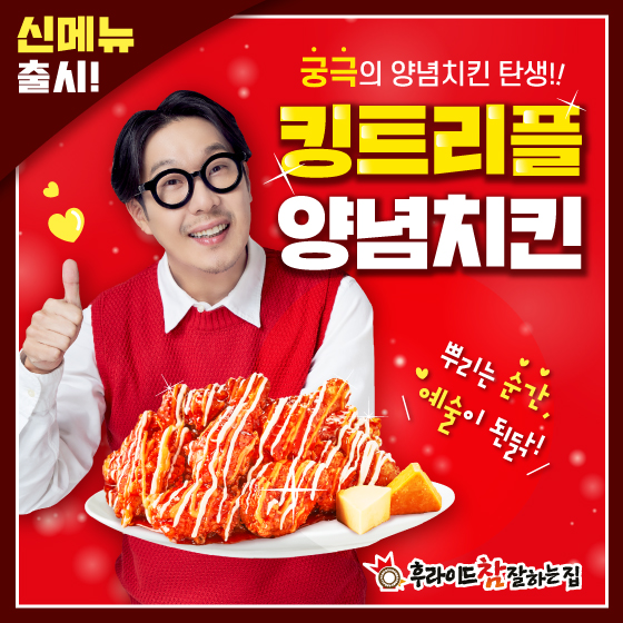 후라이드참잘하는집 둔촌점