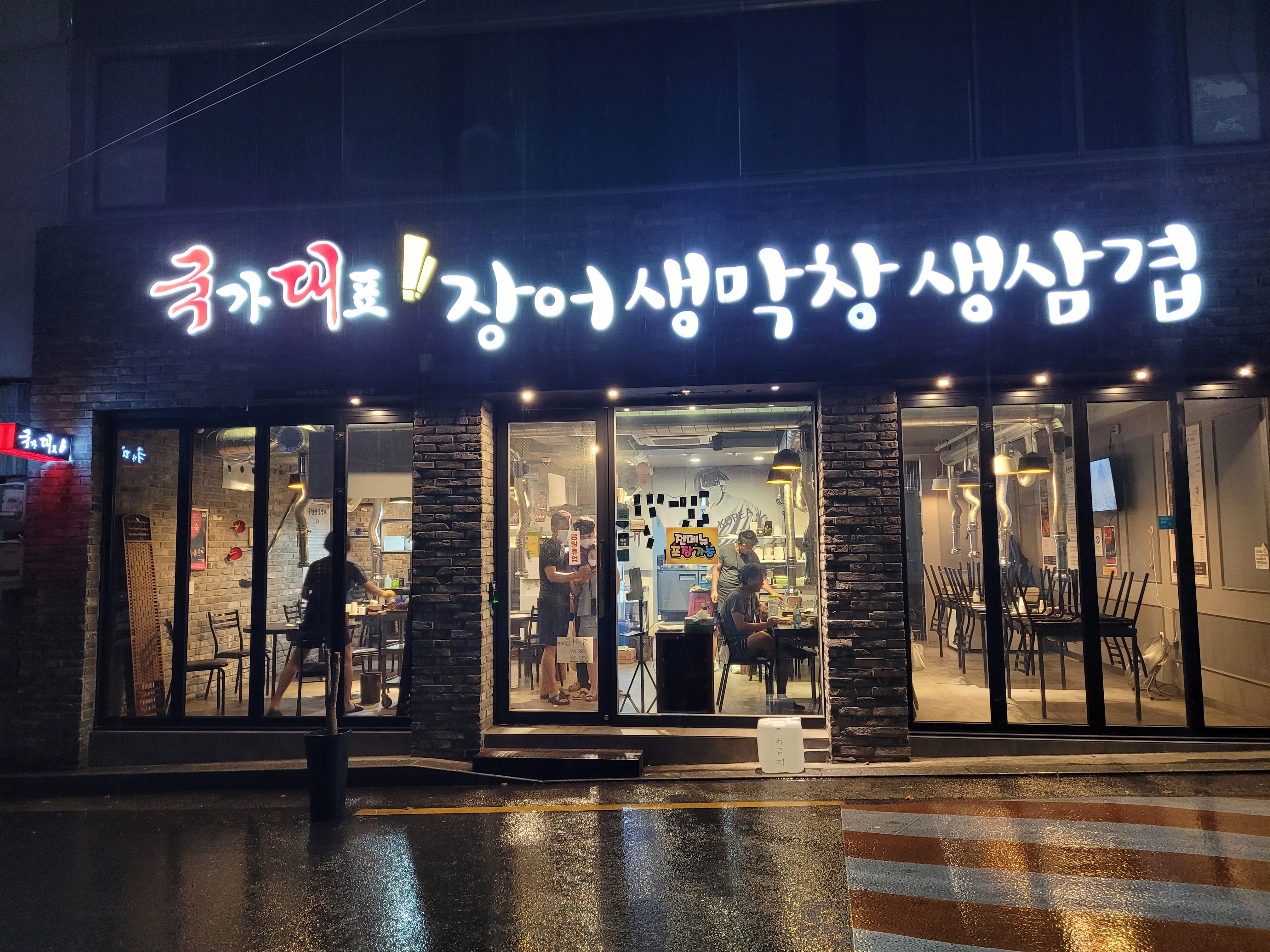 국가대표 장어