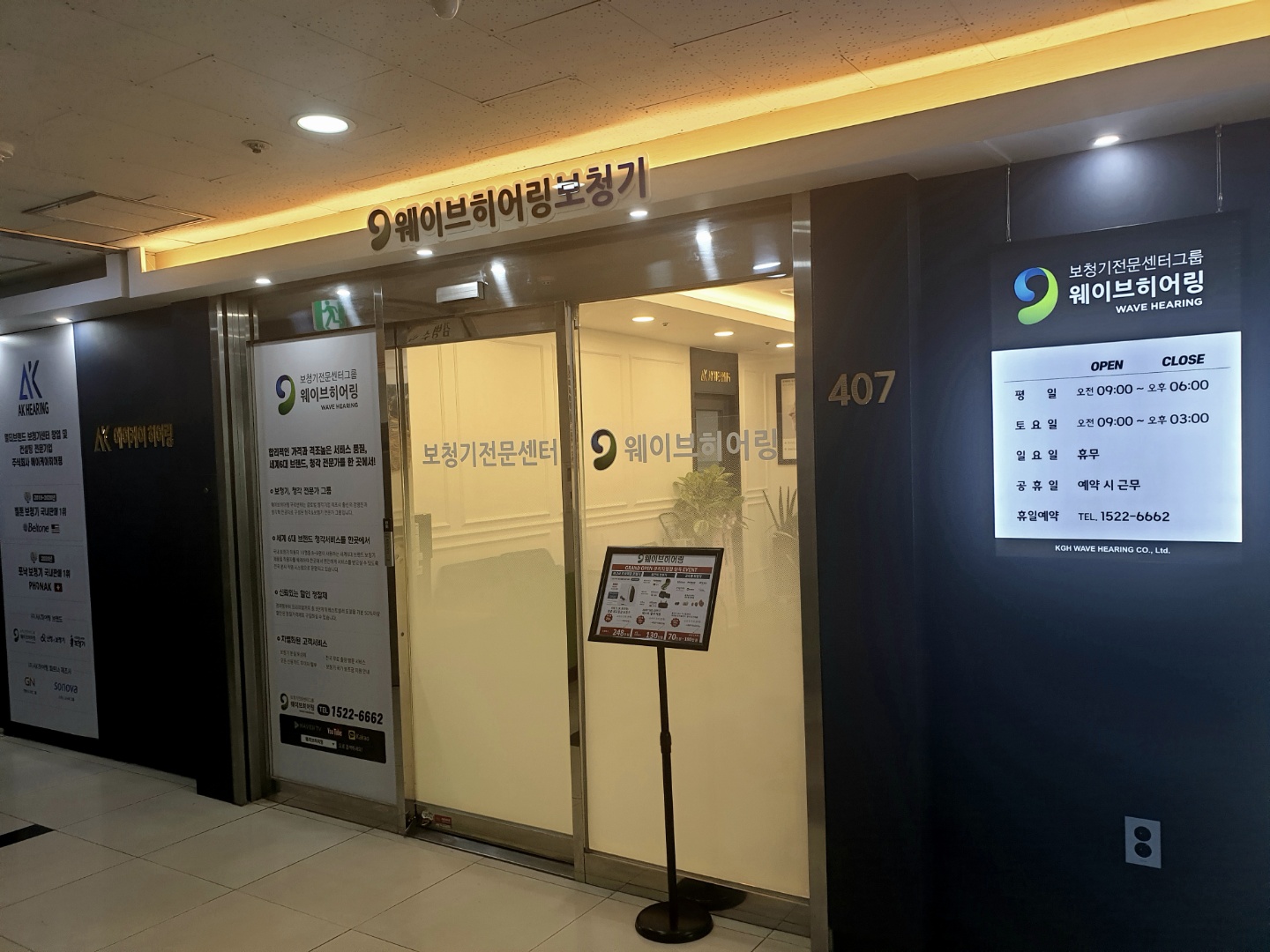 웨이브히어링 구리점