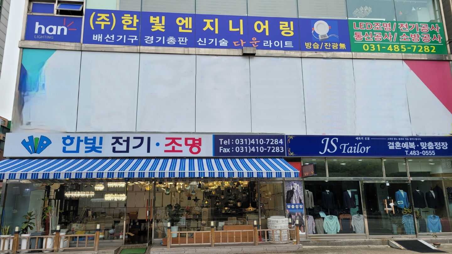 한빛엔지니어링